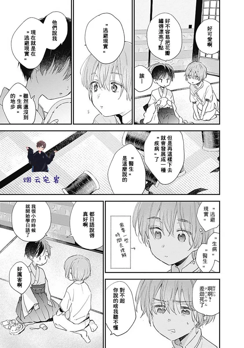 《哈利路亚宝贝》漫画最新章节番外 第三卷完免费下拉式在线观看章节第【18】张图片