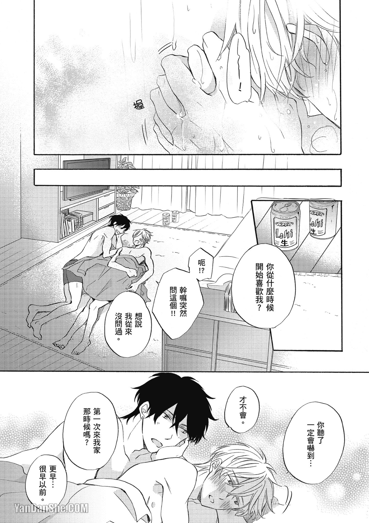 《前不良爸爸与小绵羊老师 向阳篇》漫画最新章节第2话免费下拉式在线观看章节第【17】张图片