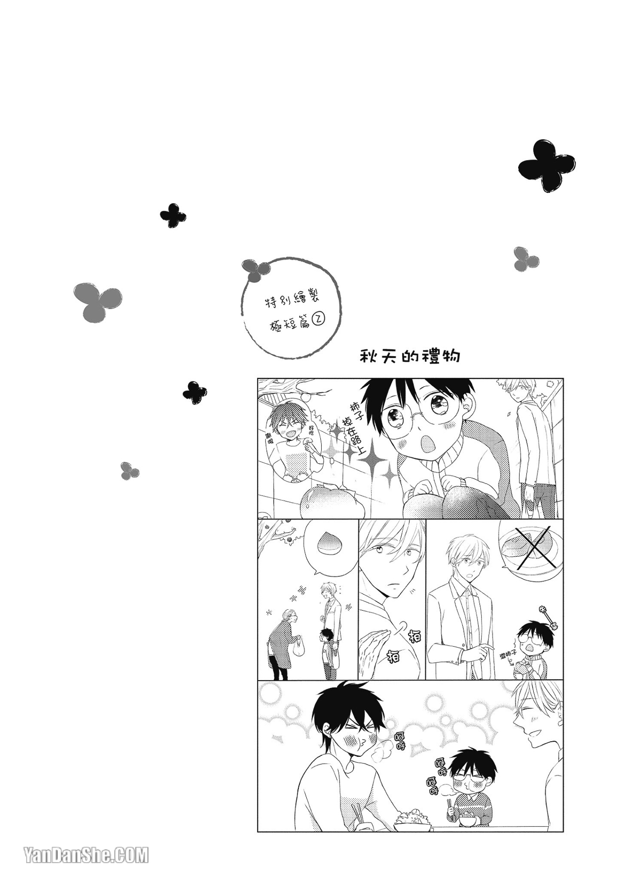 《前不良爸爸与小绵羊老师 向阳篇》漫画最新章节第2话免费下拉式在线观看章节第【2】张图片