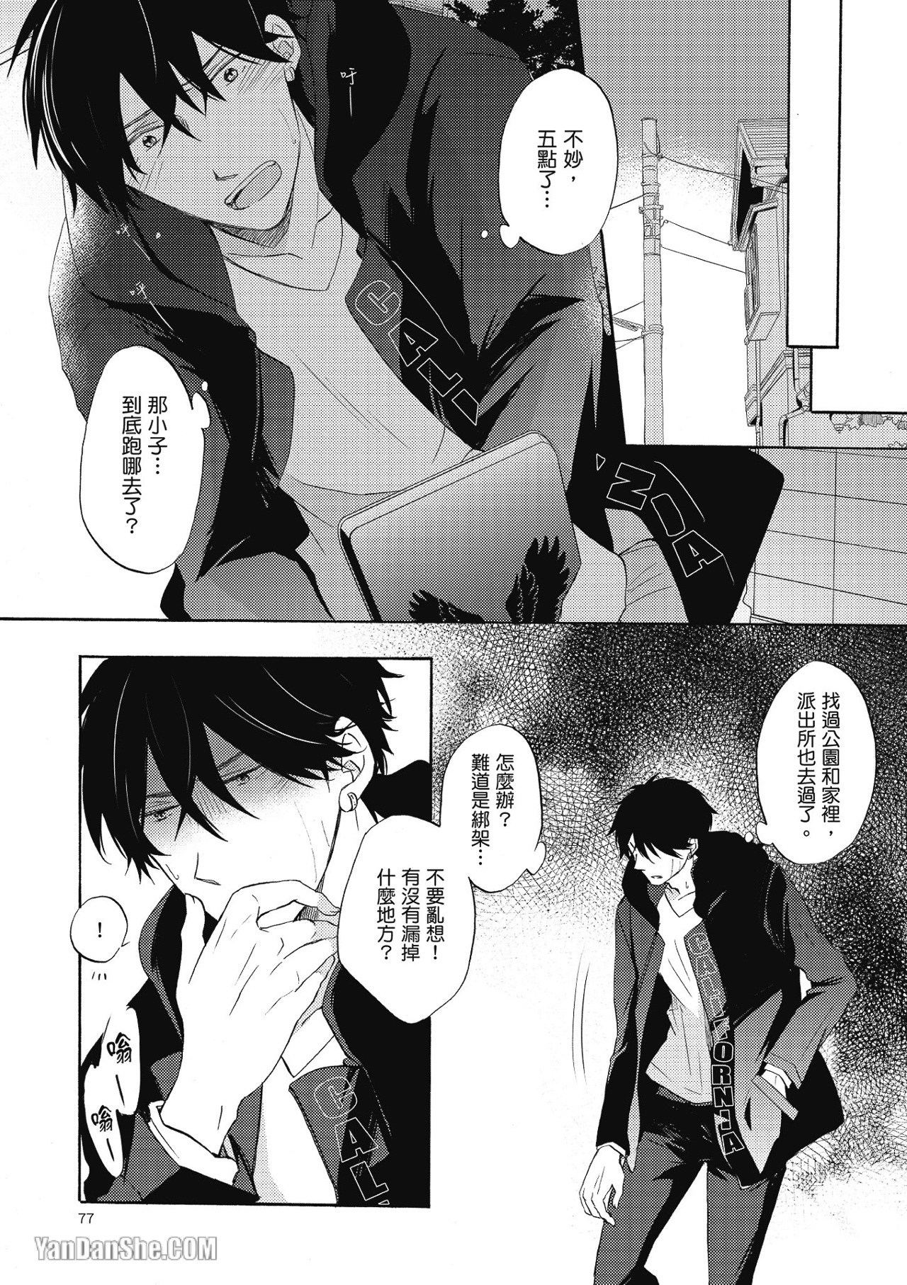 《前不良爸爸与小绵羊老师 向阳篇》漫画最新章节第2话免费下拉式在线观看章节第【27】张图片