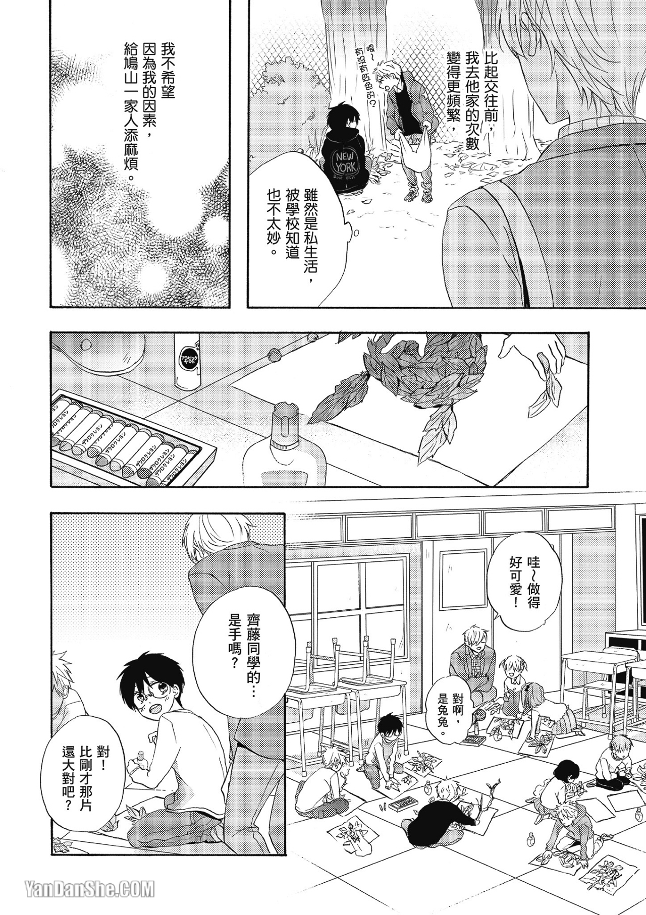 《前不良爸爸与小绵羊老师 向阳篇》漫画最新章节第2话免费下拉式在线观看章节第【6】张图片