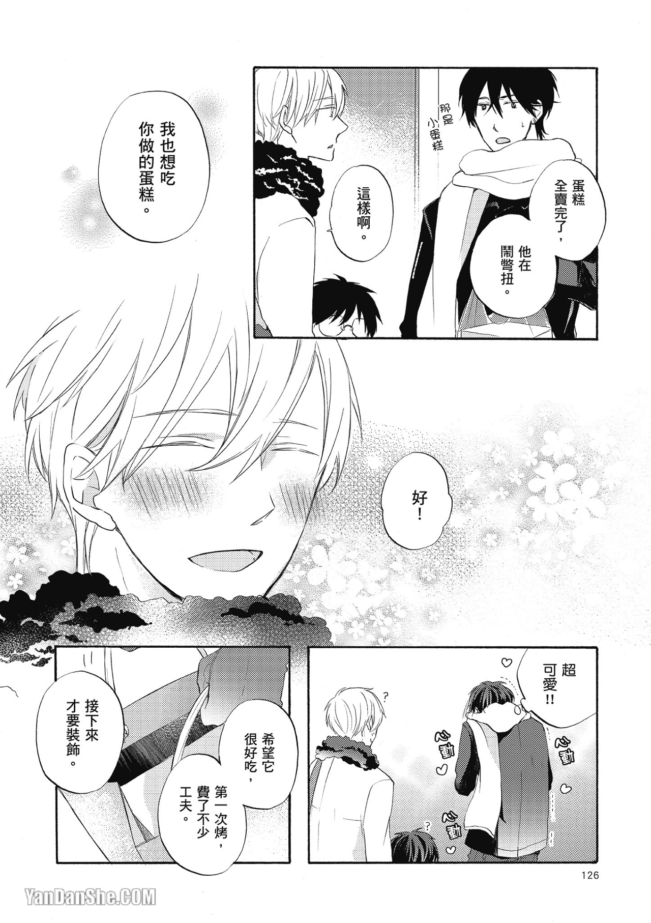 《前不良爸爸与小绵羊老师 向阳篇》漫画最新章节第3话免费下拉式在线观看章节第【32】张图片