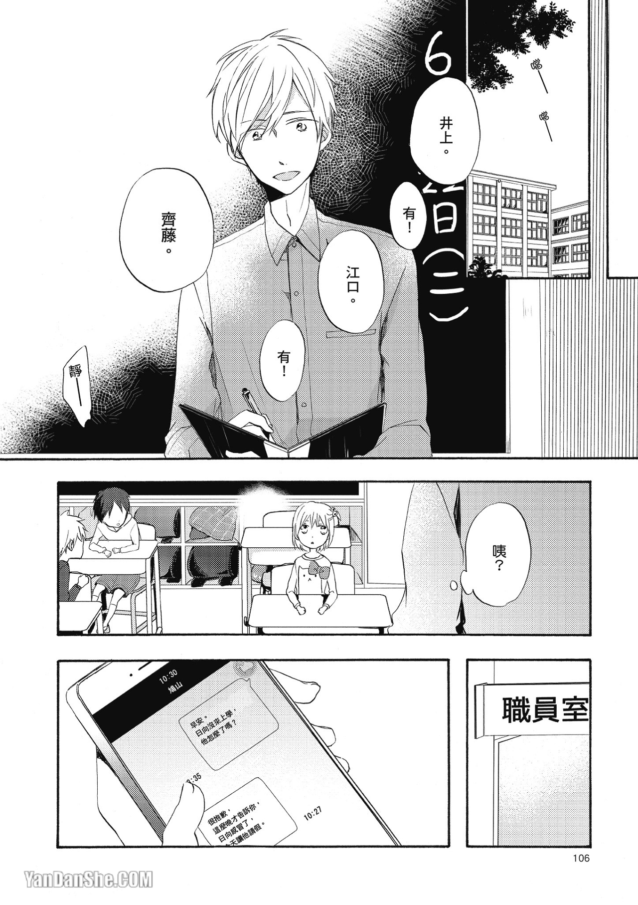 《前不良爸爸与小绵羊老师》漫画最新章节第4话免费下拉式在线观看章节第【12】张图片