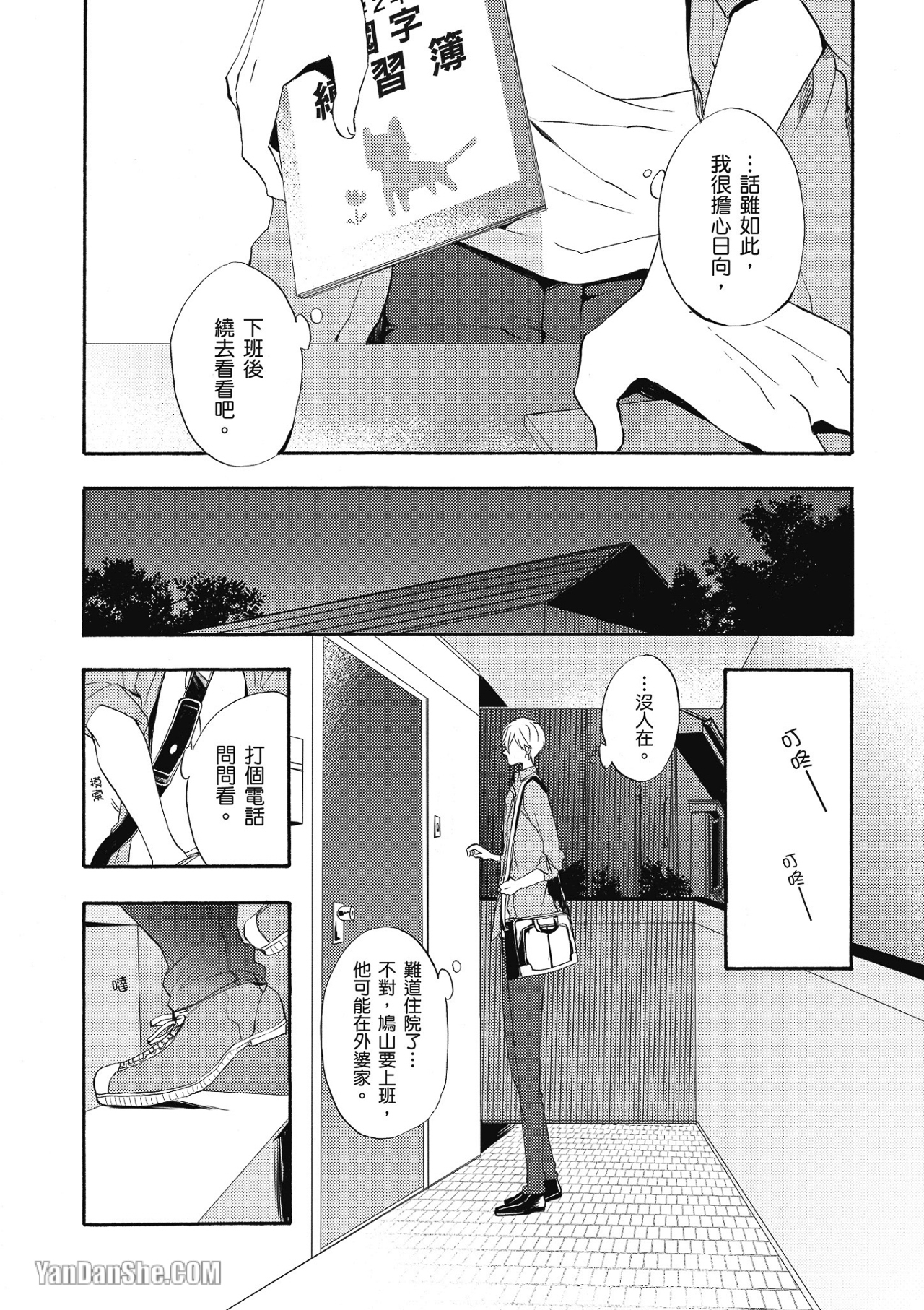 《前不良爸爸与小绵羊老师》漫画最新章节第4话免费下拉式在线观看章节第【20】张图片