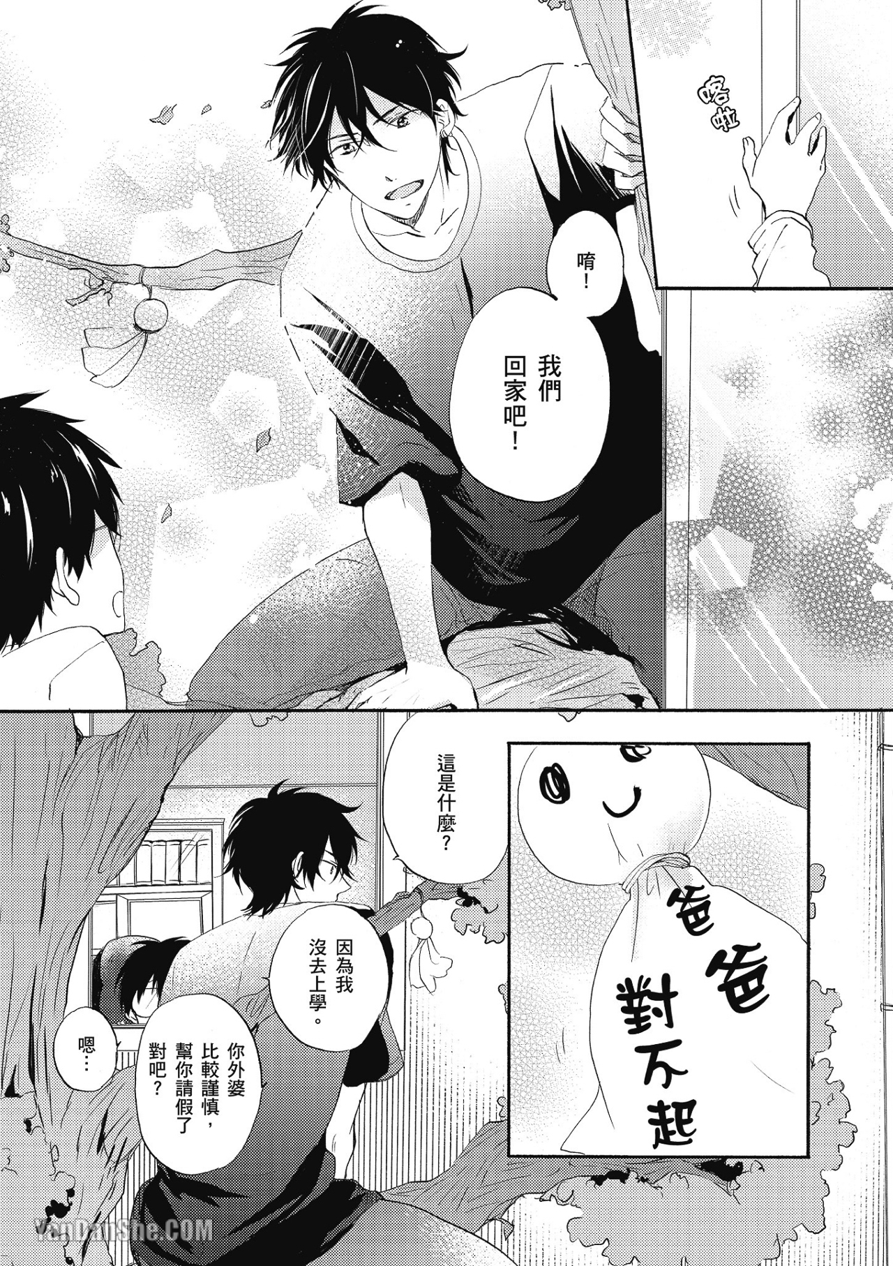 《前不良爸爸与小绵羊老师》漫画最新章节第4话免费下拉式在线观看章节第【33】张图片