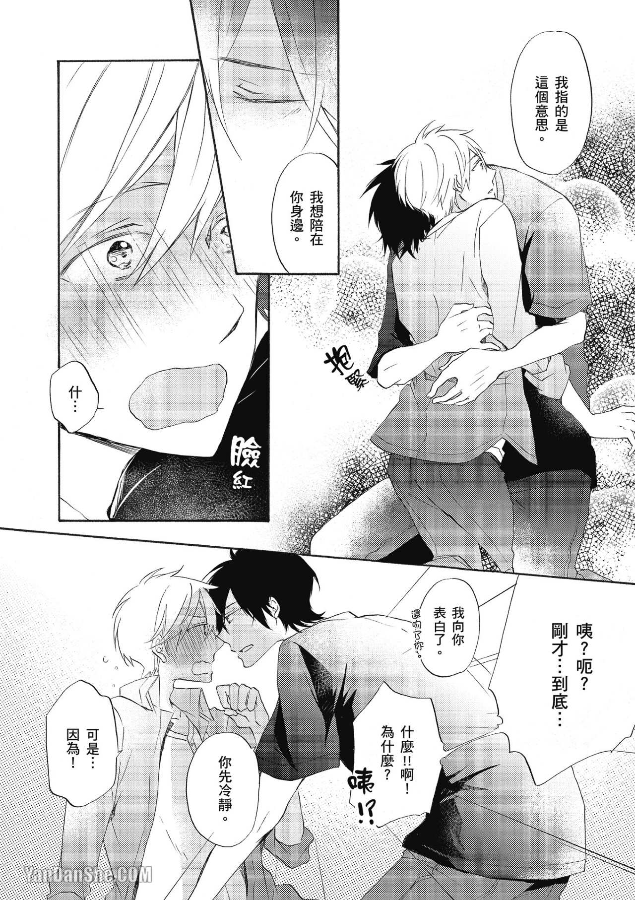 《前不良爸爸与小绵羊老师》漫画最新章节第4话免费下拉式在线观看章节第【40】张图片