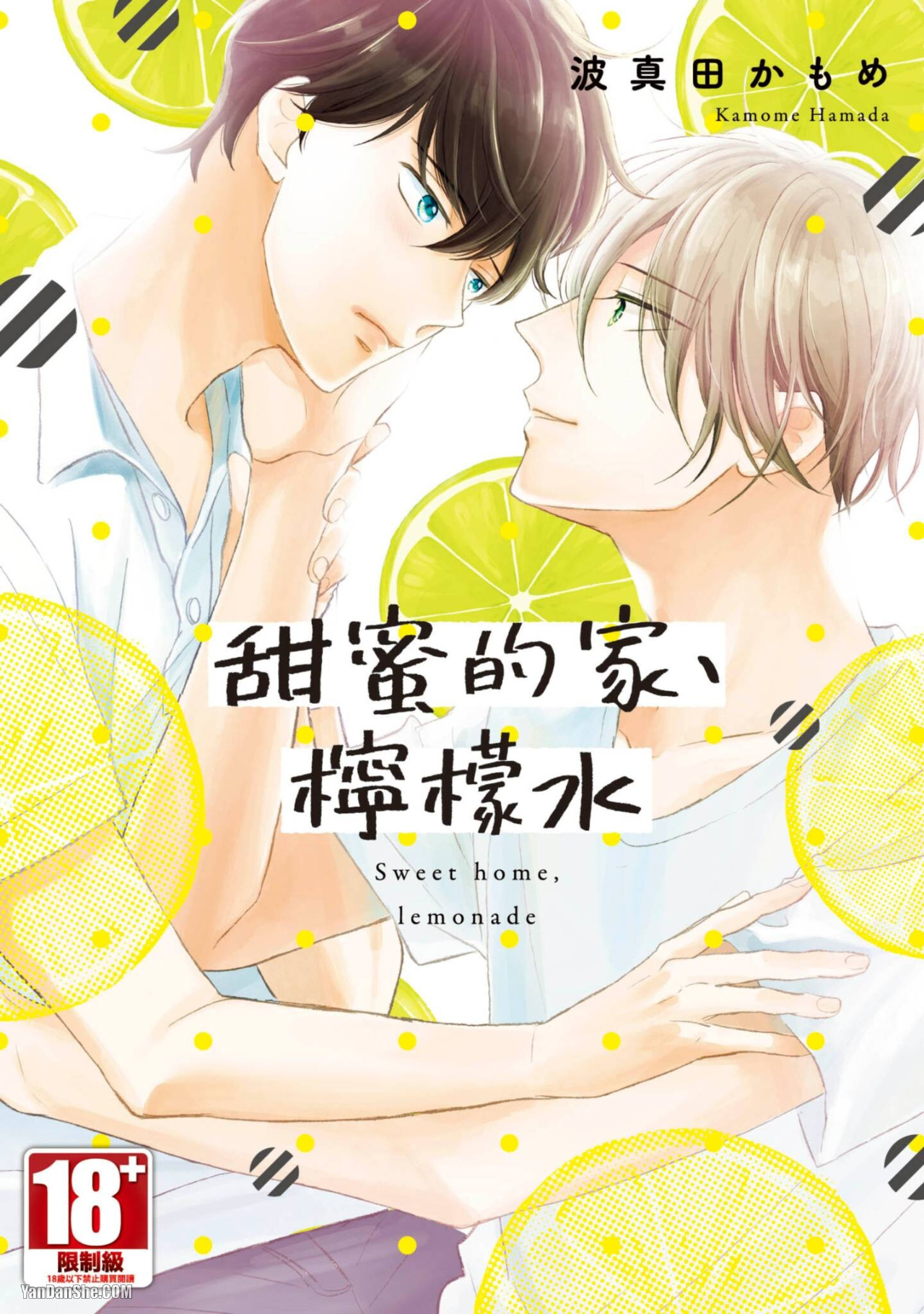 《甜蜜的家、柠檬水》漫画最新章节第1话免费下拉式在线观看章节第【1】张图片