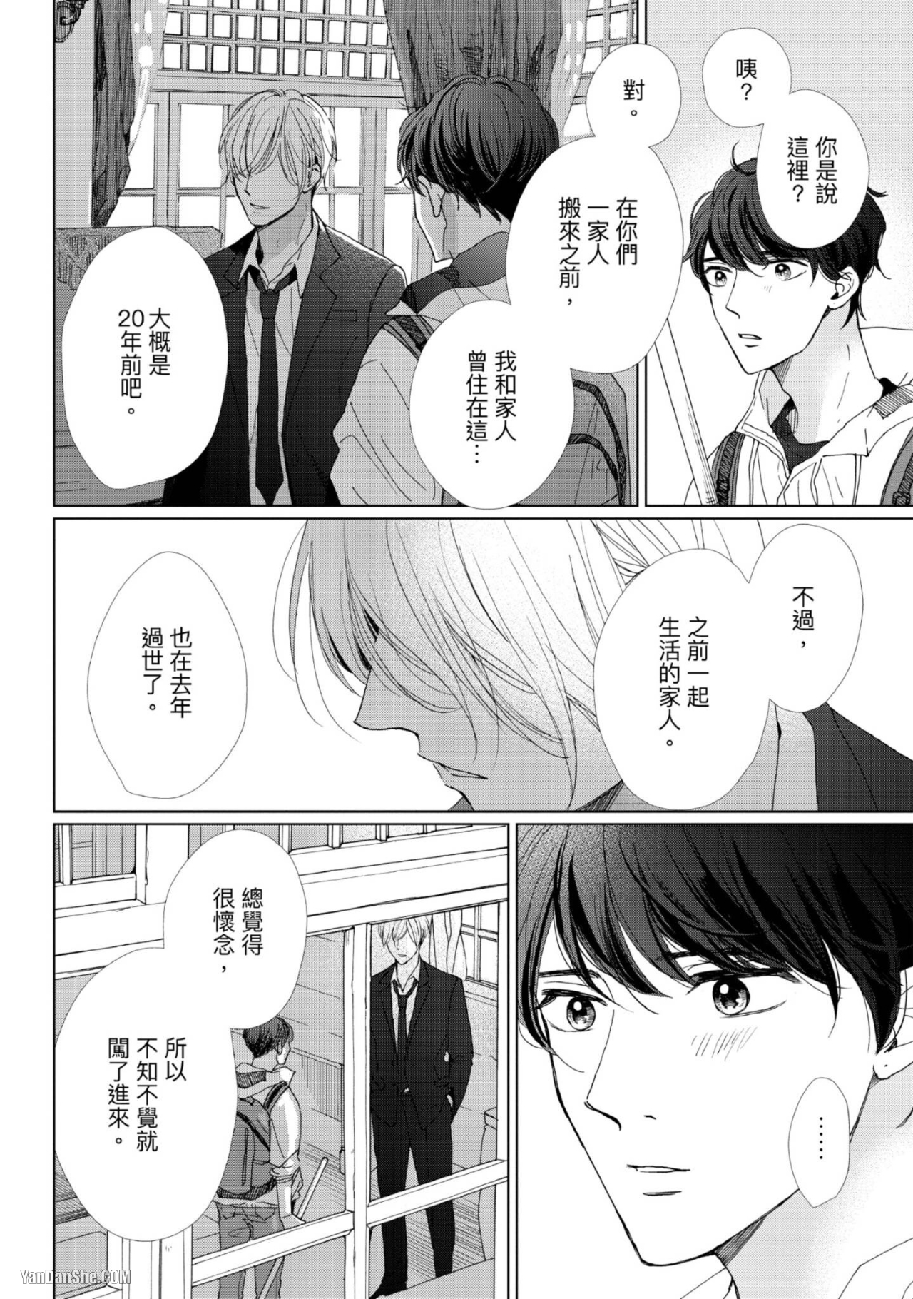 《甜蜜的家、柠檬水》漫画最新章节第1话免费下拉式在线观看章节第【11】张图片