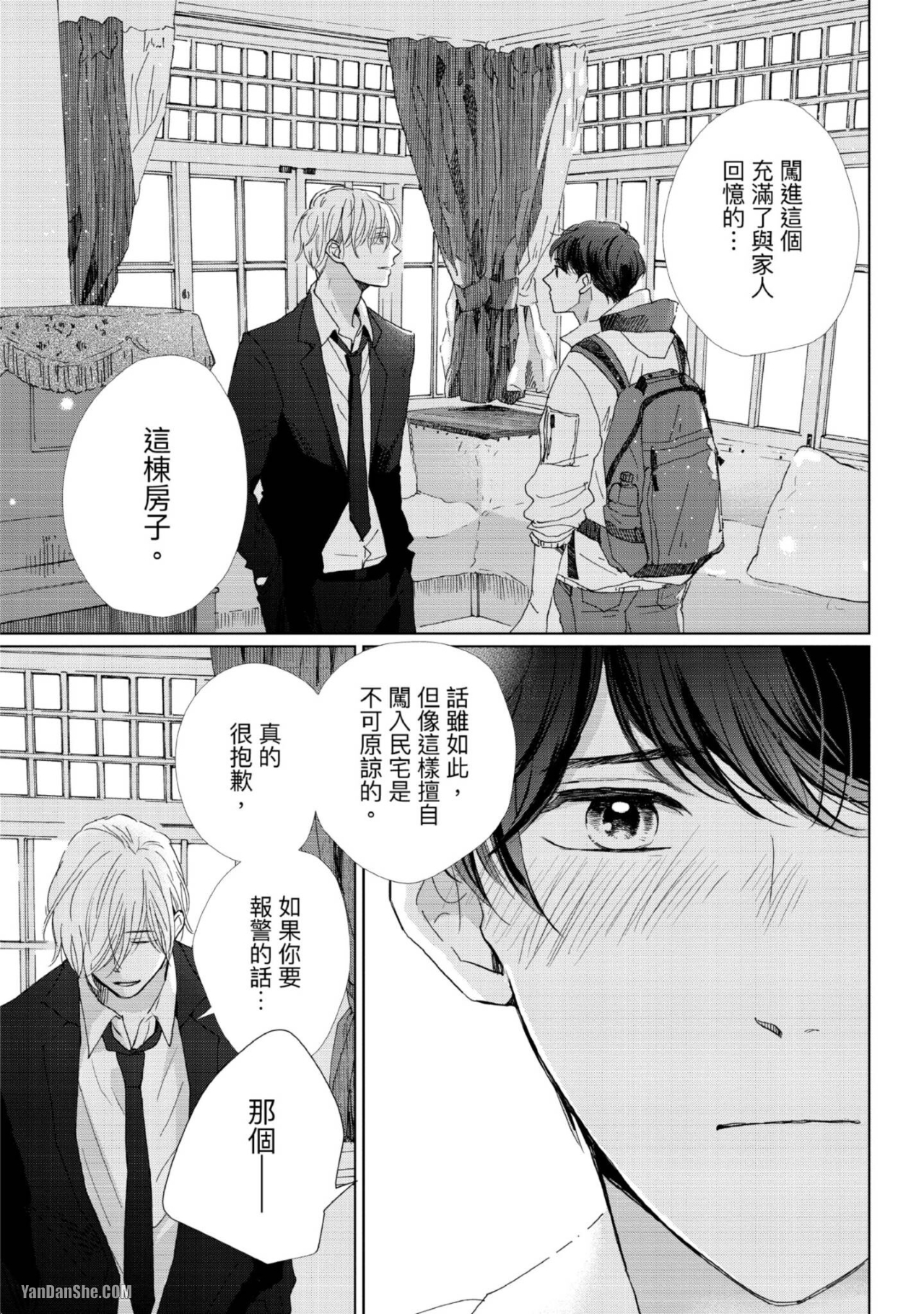 《甜蜜的家、柠檬水》漫画最新章节第1话免费下拉式在线观看章节第【12】张图片