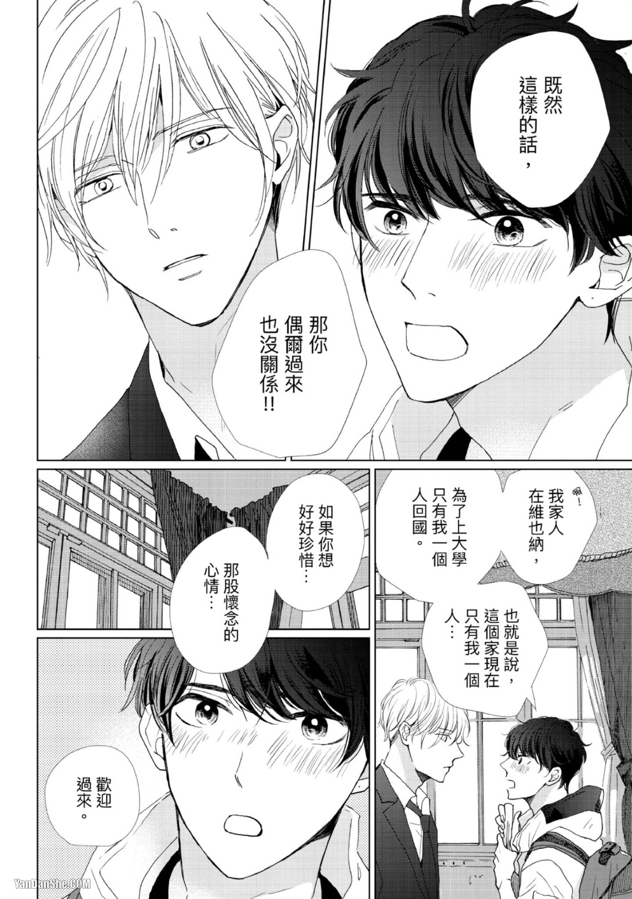 《甜蜜的家、柠檬水》漫画最新章节第1话免费下拉式在线观看章节第【13】张图片