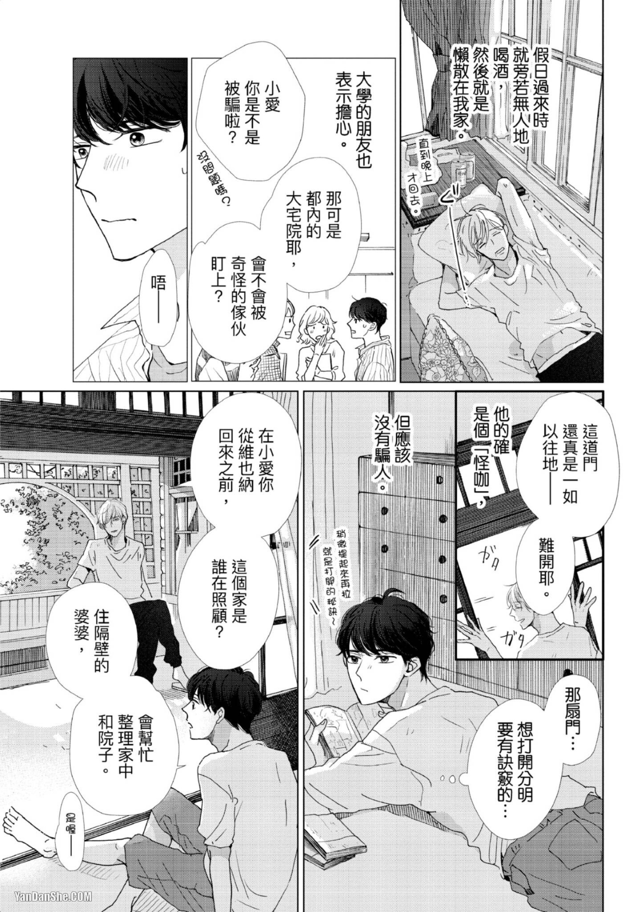 《甜蜜的家、柠檬水》漫画最新章节第1话免费下拉式在线观看章节第【16】张图片