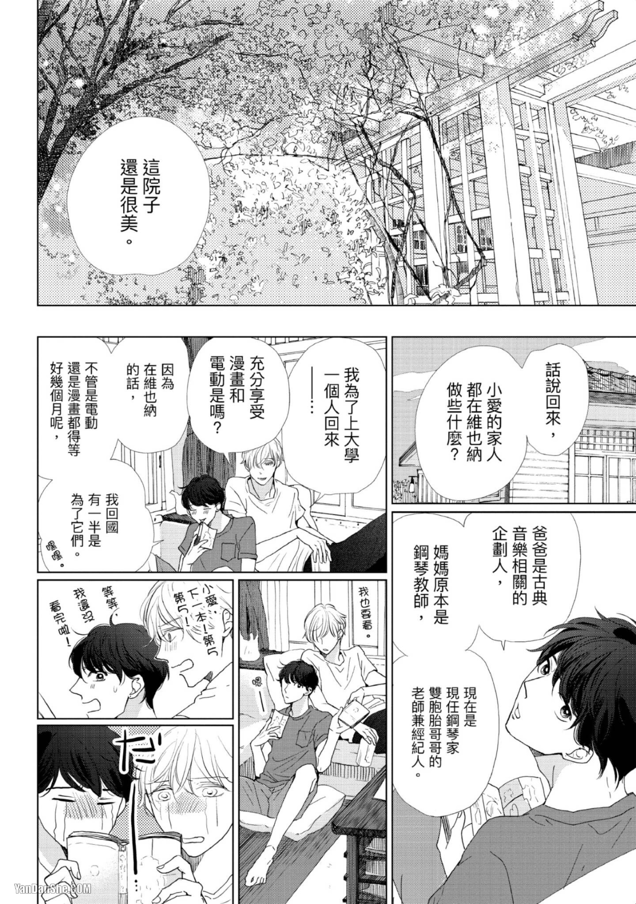 《甜蜜的家、柠檬水》漫画最新章节第1话免费下拉式在线观看章节第【17】张图片