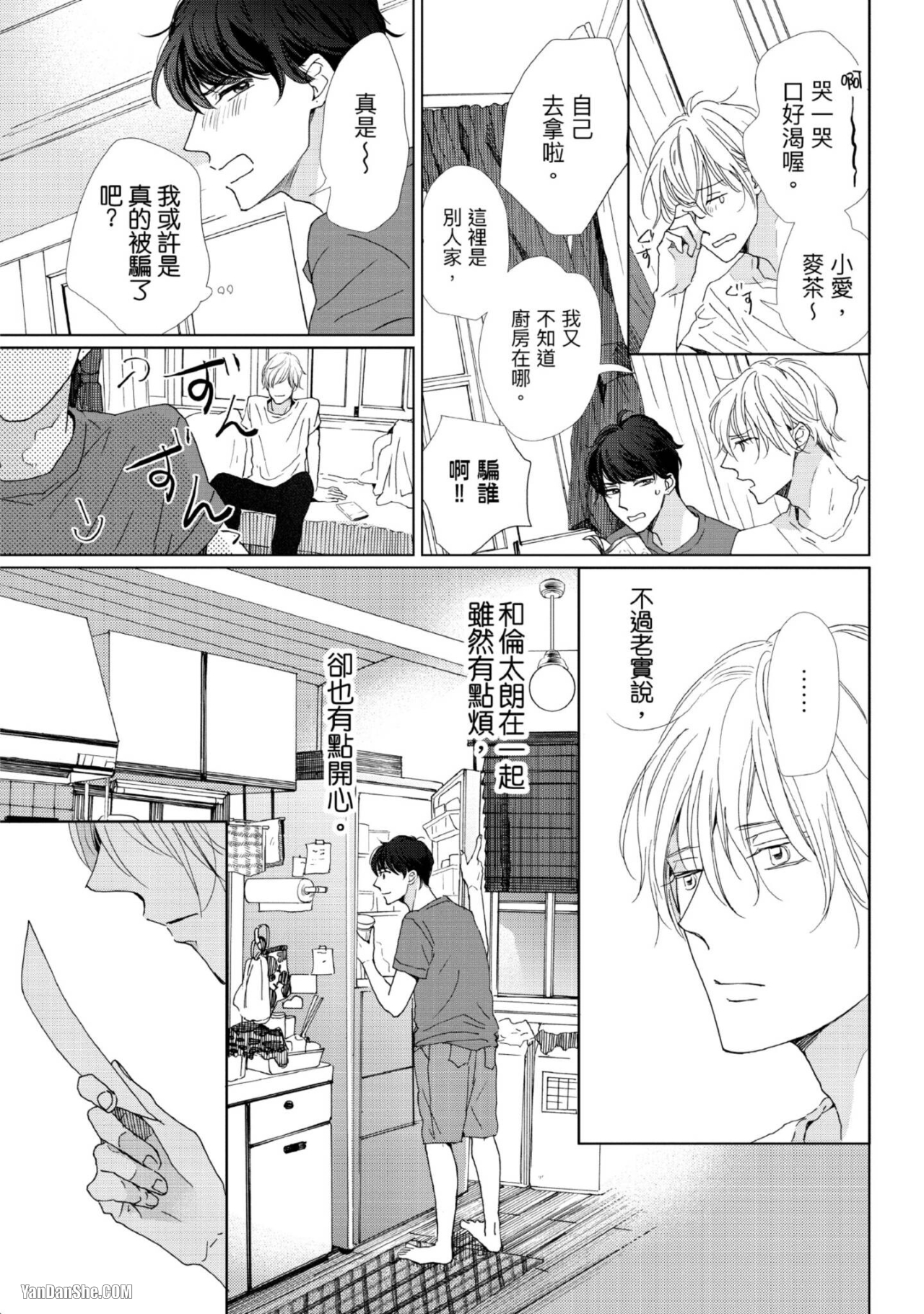 《甜蜜的家、柠檬水》漫画最新章节第1话免费下拉式在线观看章节第【18】张图片