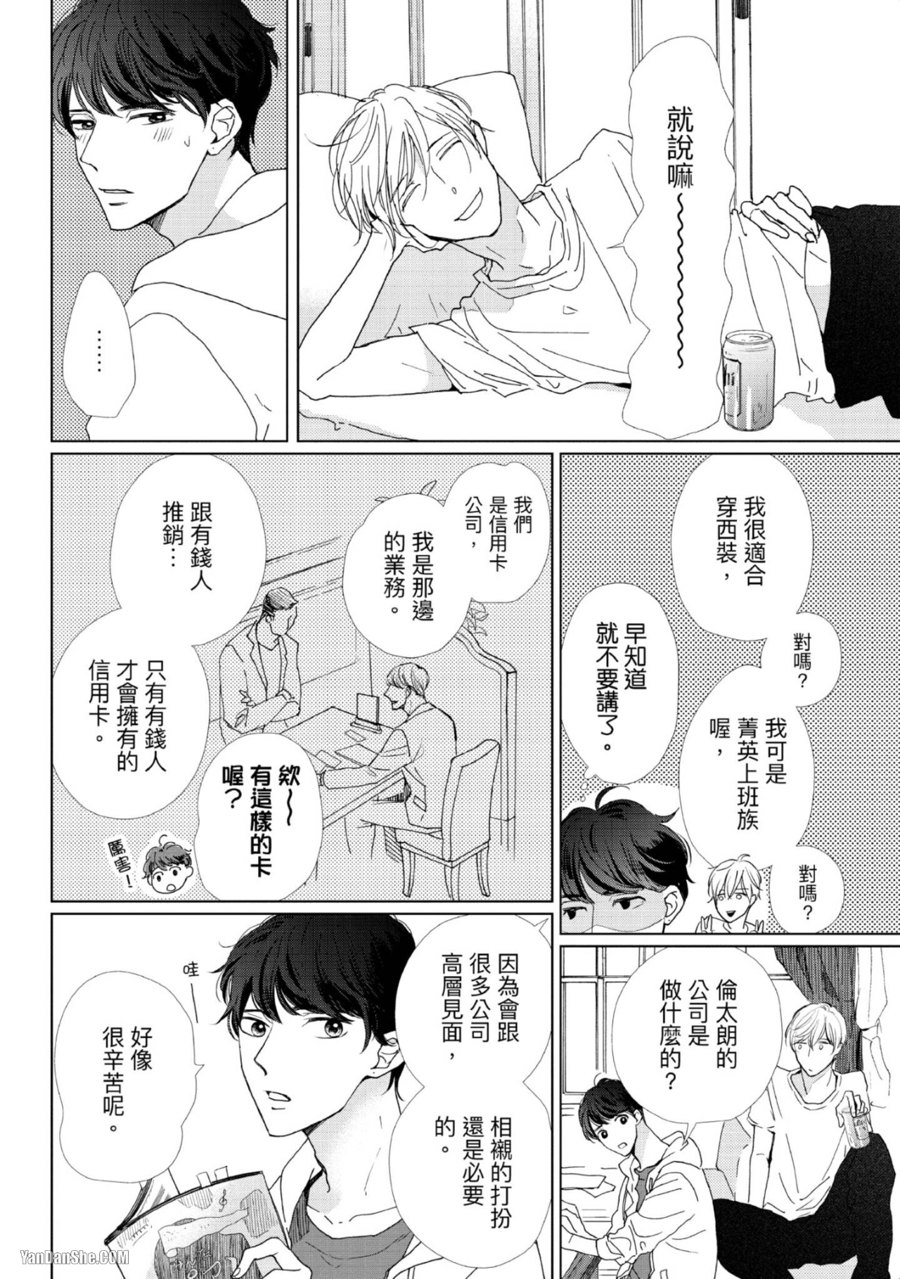 《甜蜜的家、柠檬水》漫画最新章节第1话免费下拉式在线观看章节第【21】张图片