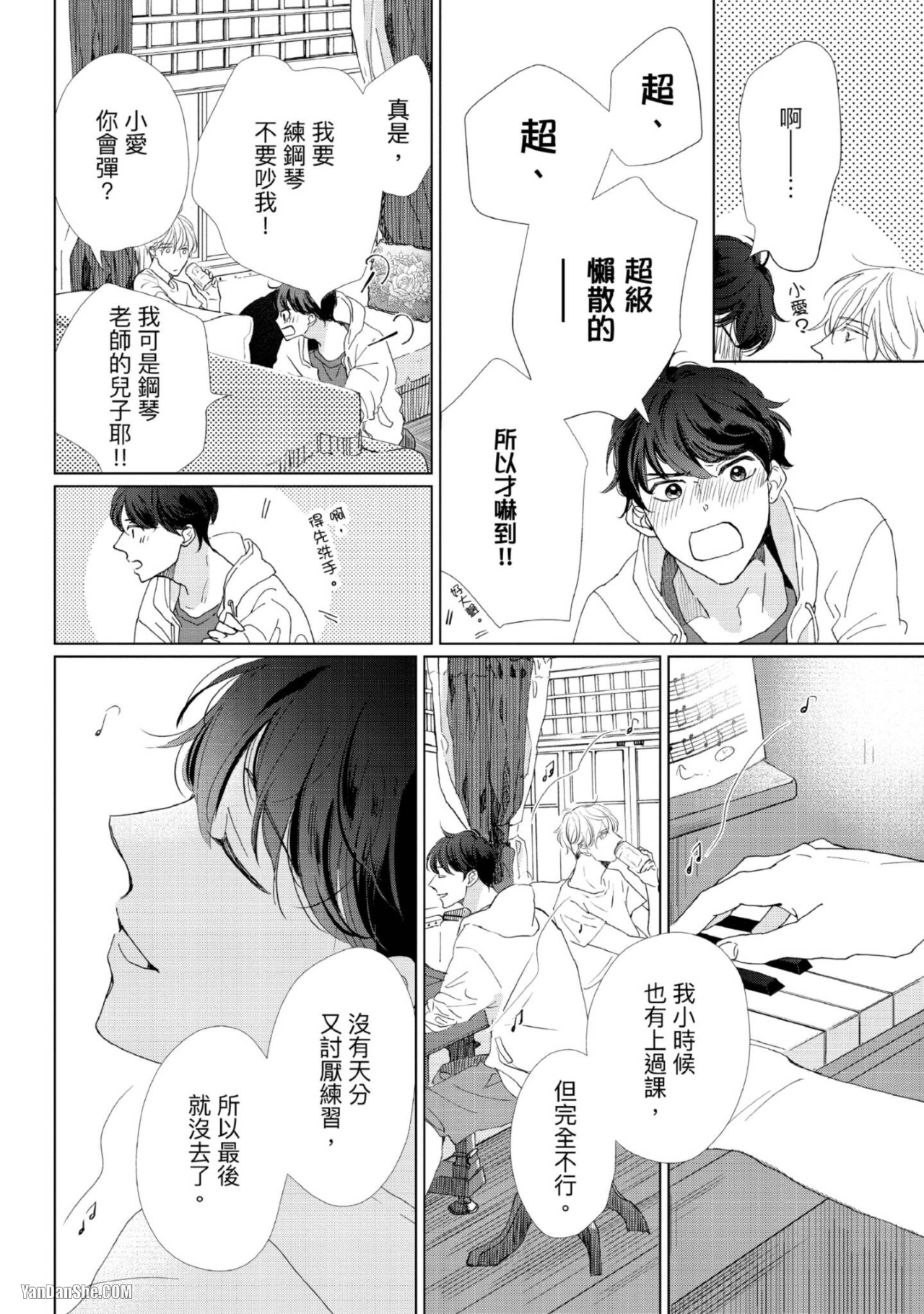 《甜蜜的家、柠檬水》漫画最新章节第1话免费下拉式在线观看章节第【23】张图片