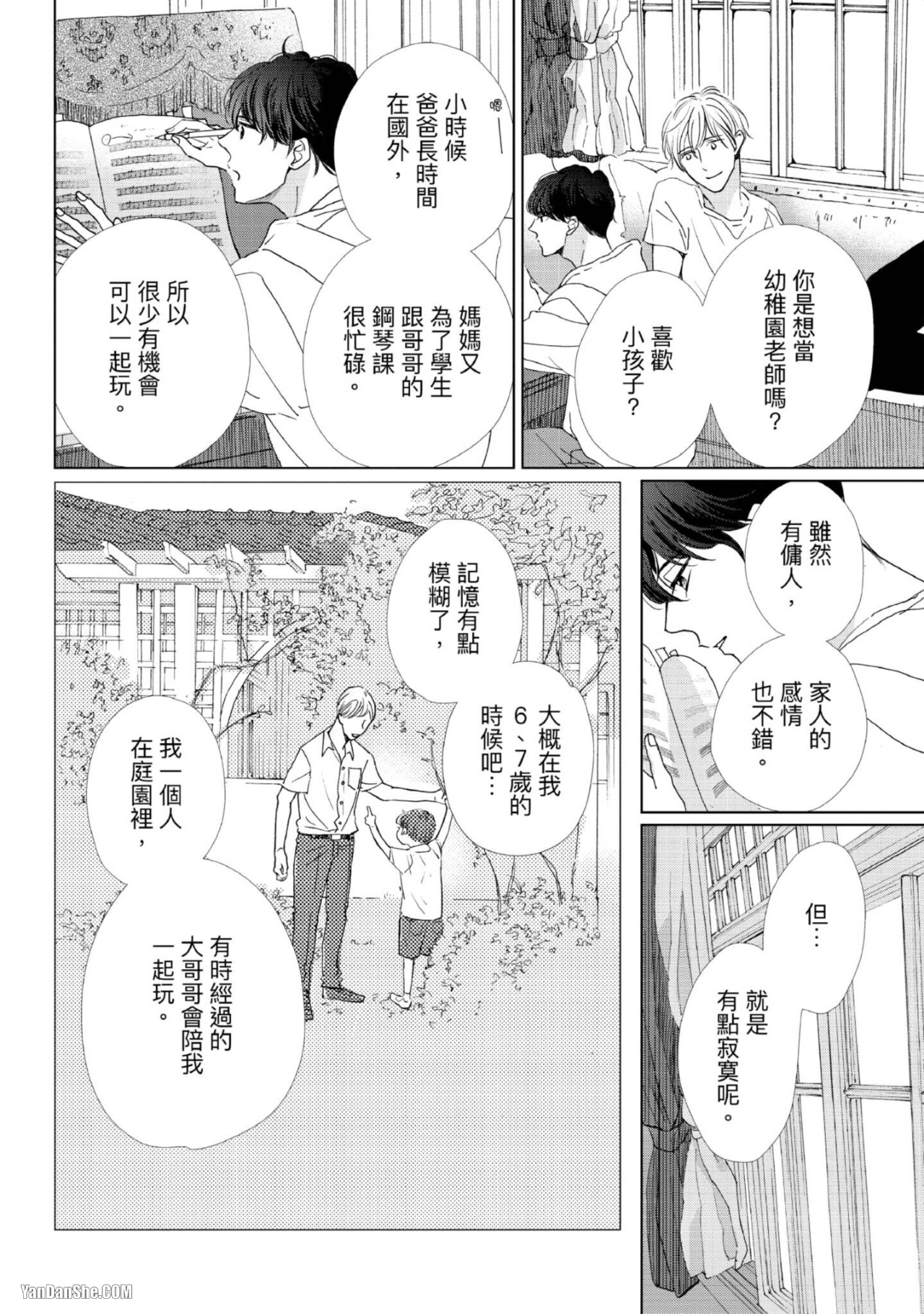 《甜蜜的家、柠檬水》漫画最新章节第1话免费下拉式在线观看章节第【25】张图片