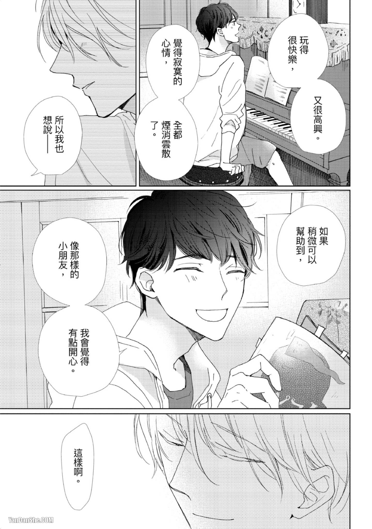 《甜蜜的家、柠檬水》漫画最新章节第1话免费下拉式在线观看章节第【26】张图片