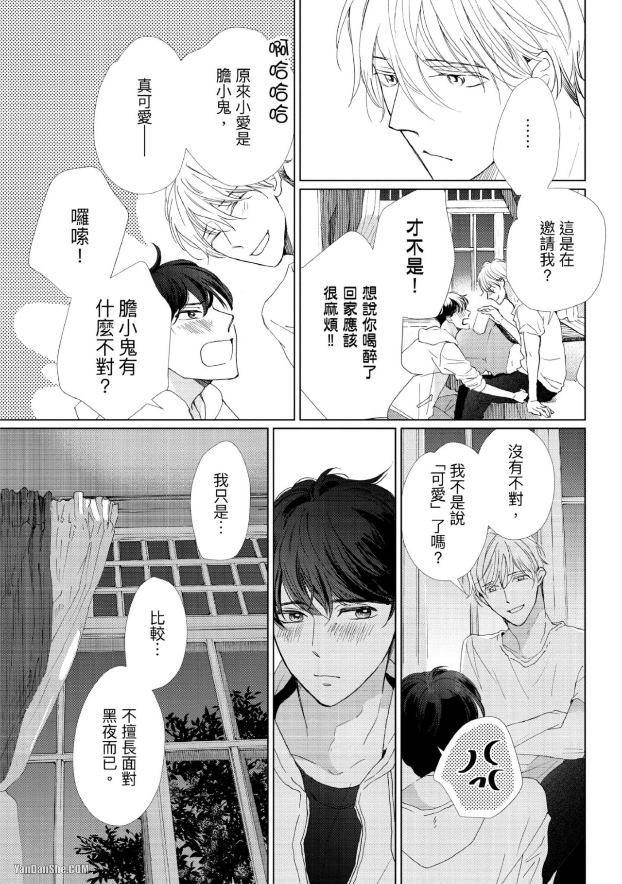 《甜蜜的家、柠檬水》漫画最新章节第1话免费下拉式在线观看章节第【28】张图片