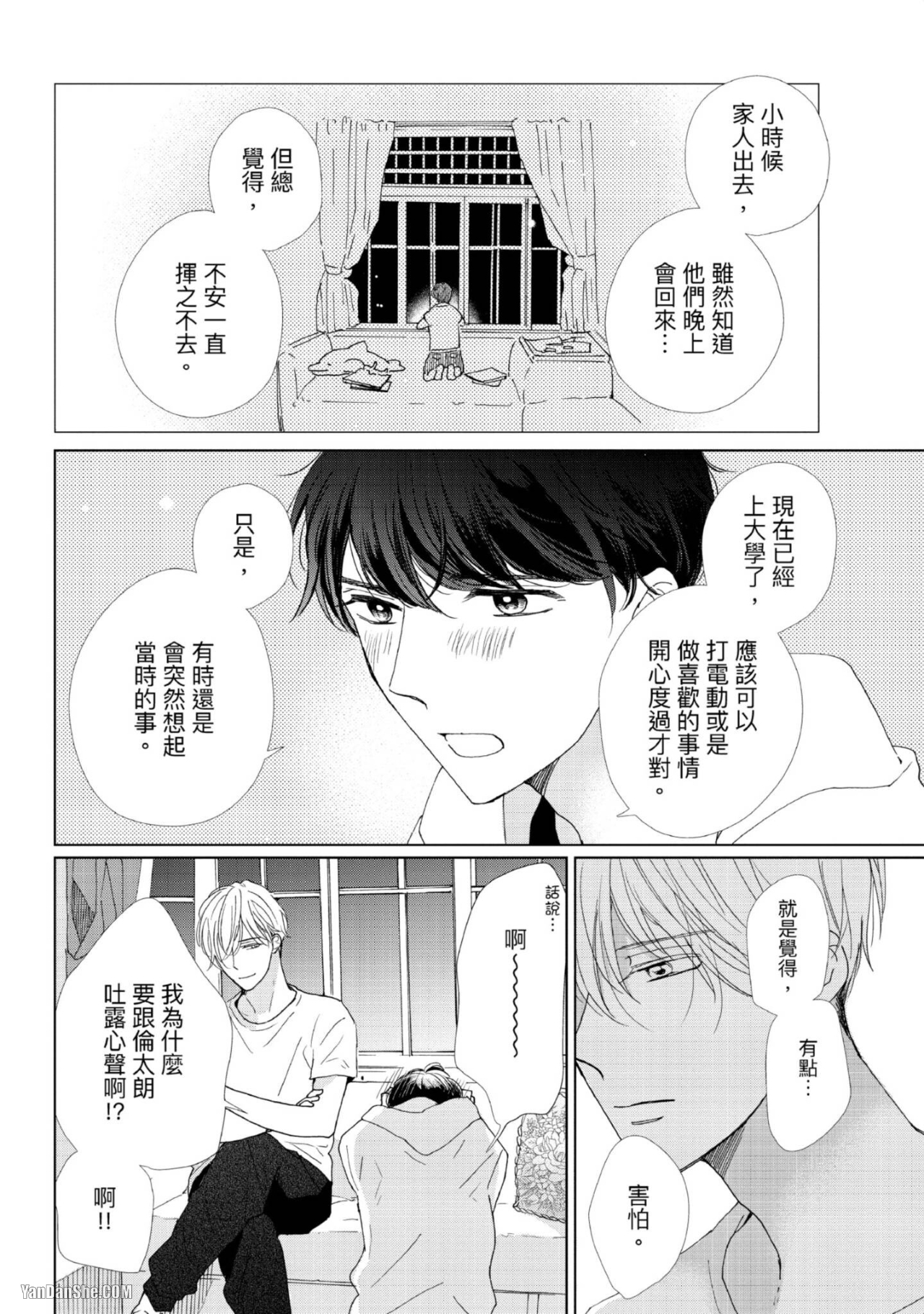 《甜蜜的家、柠檬水》漫画最新章节第1话免费下拉式在线观看章节第【29】张图片