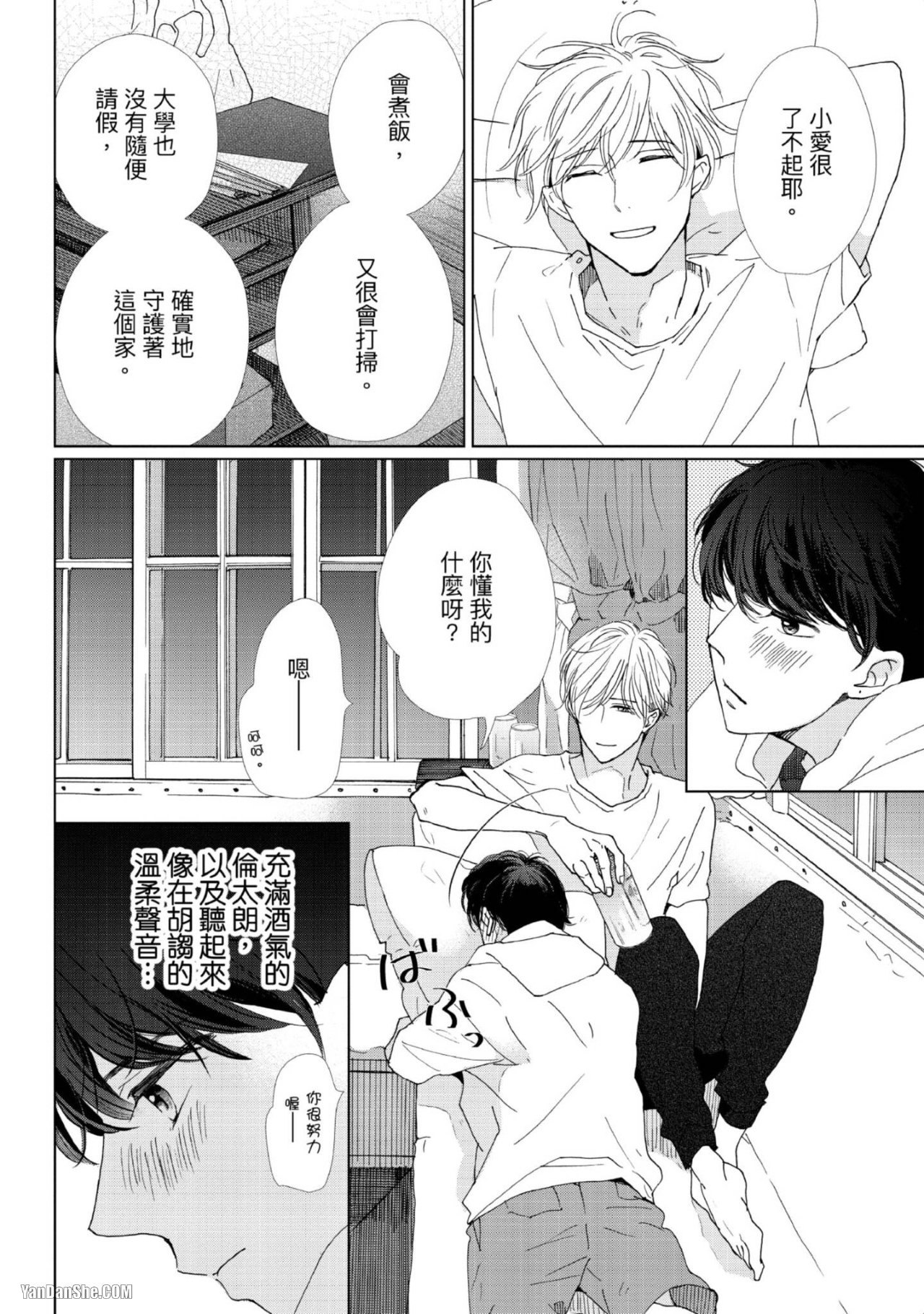 《甜蜜的家、柠檬水》漫画最新章节第1话免费下拉式在线观看章节第【31】张图片