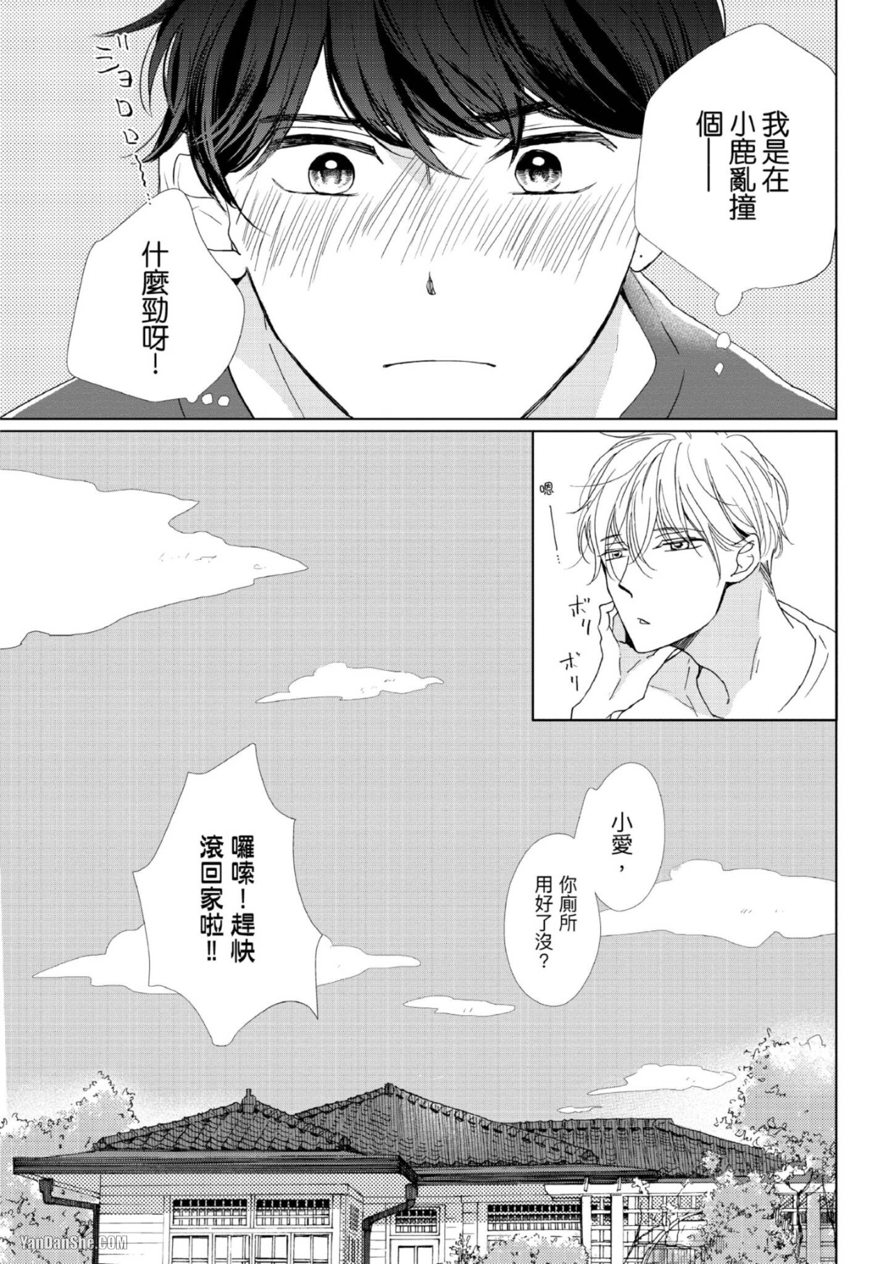 《甜蜜的家、柠檬水》漫画最新章节第1话免费下拉式在线观看章节第【38】张图片