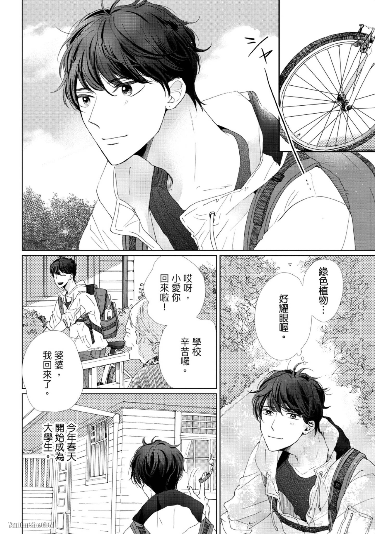 《甜蜜的家、柠檬水》漫画最新章节第1话免费下拉式在线观看章节第【5】张图片