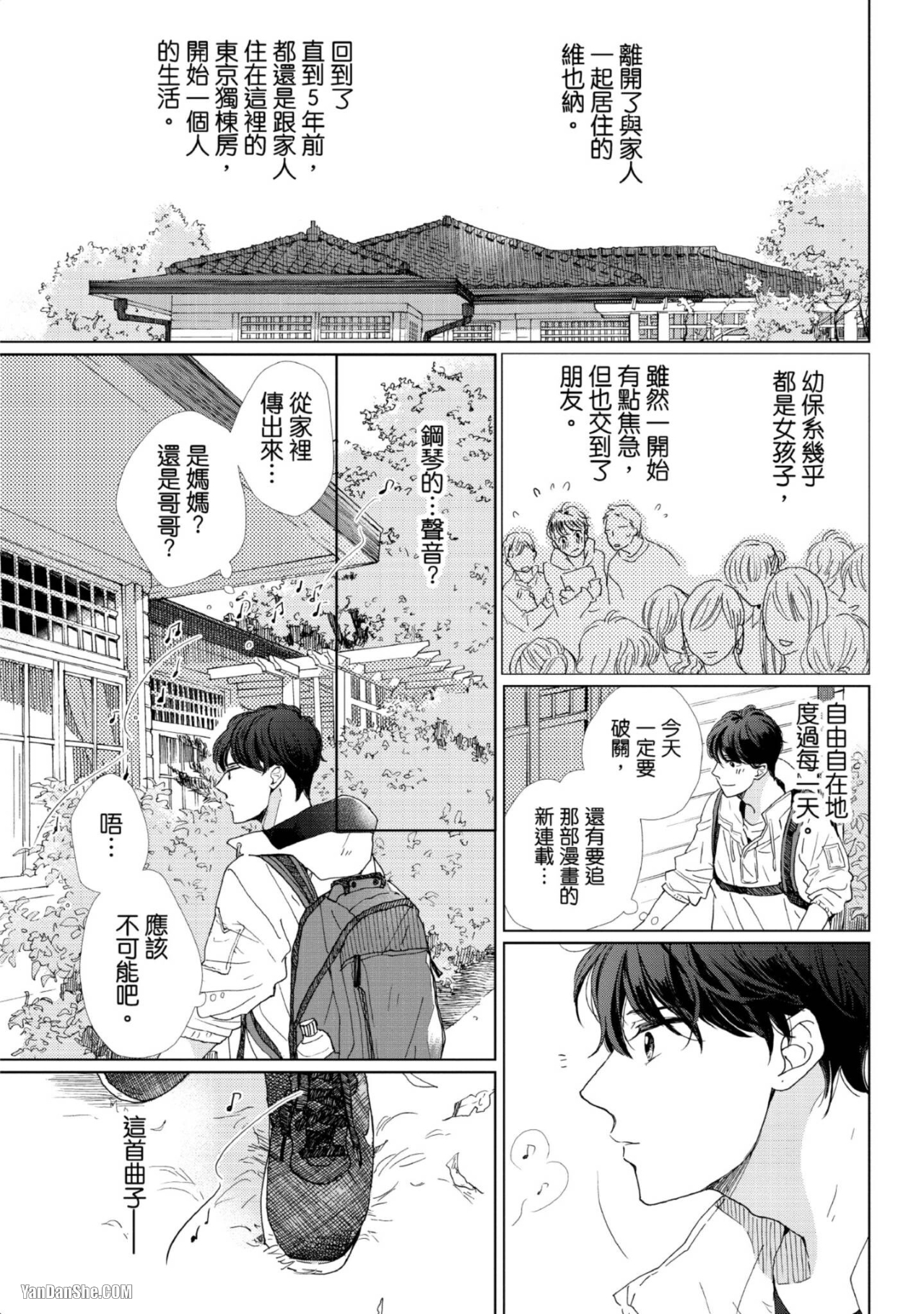 《甜蜜的家、柠檬水》漫画最新章节第1话免费下拉式在线观看章节第【6】张图片