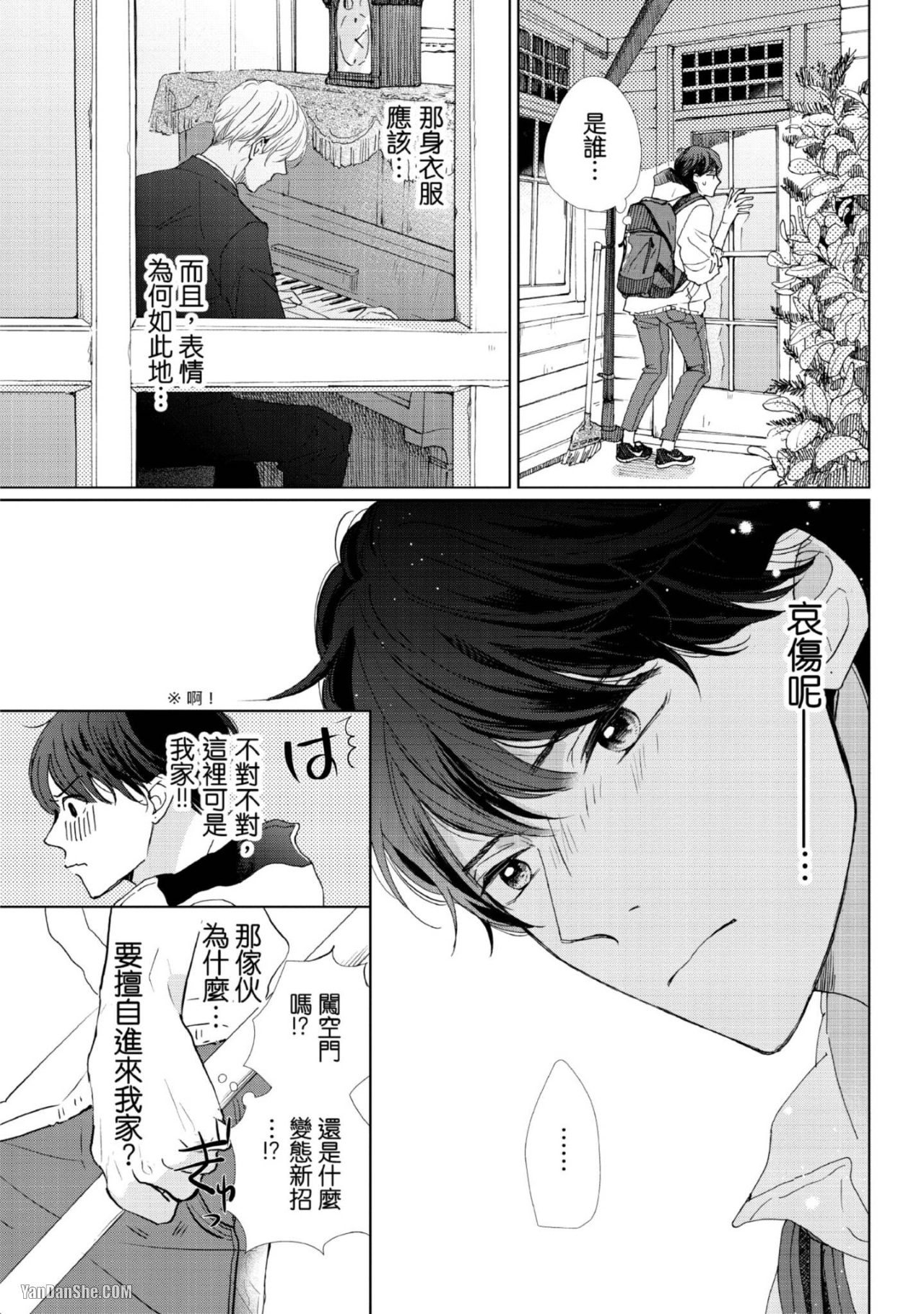 《甜蜜的家、柠檬水》漫画最新章节第1话免费下拉式在线观看章节第【8】张图片