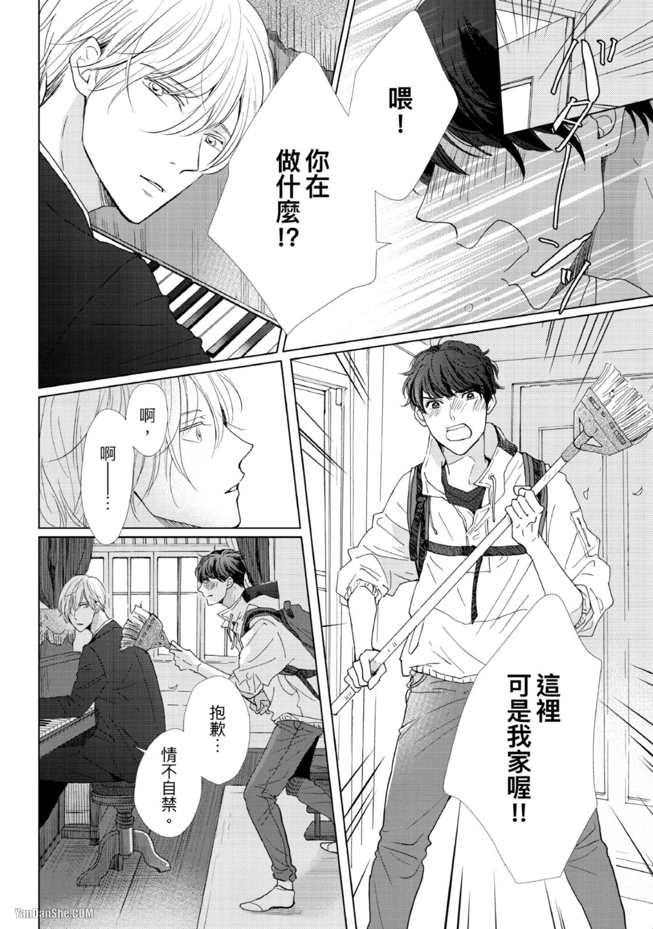 《甜蜜的家、柠檬水》漫画最新章节第1话免费下拉式在线观看章节第【9】张图片