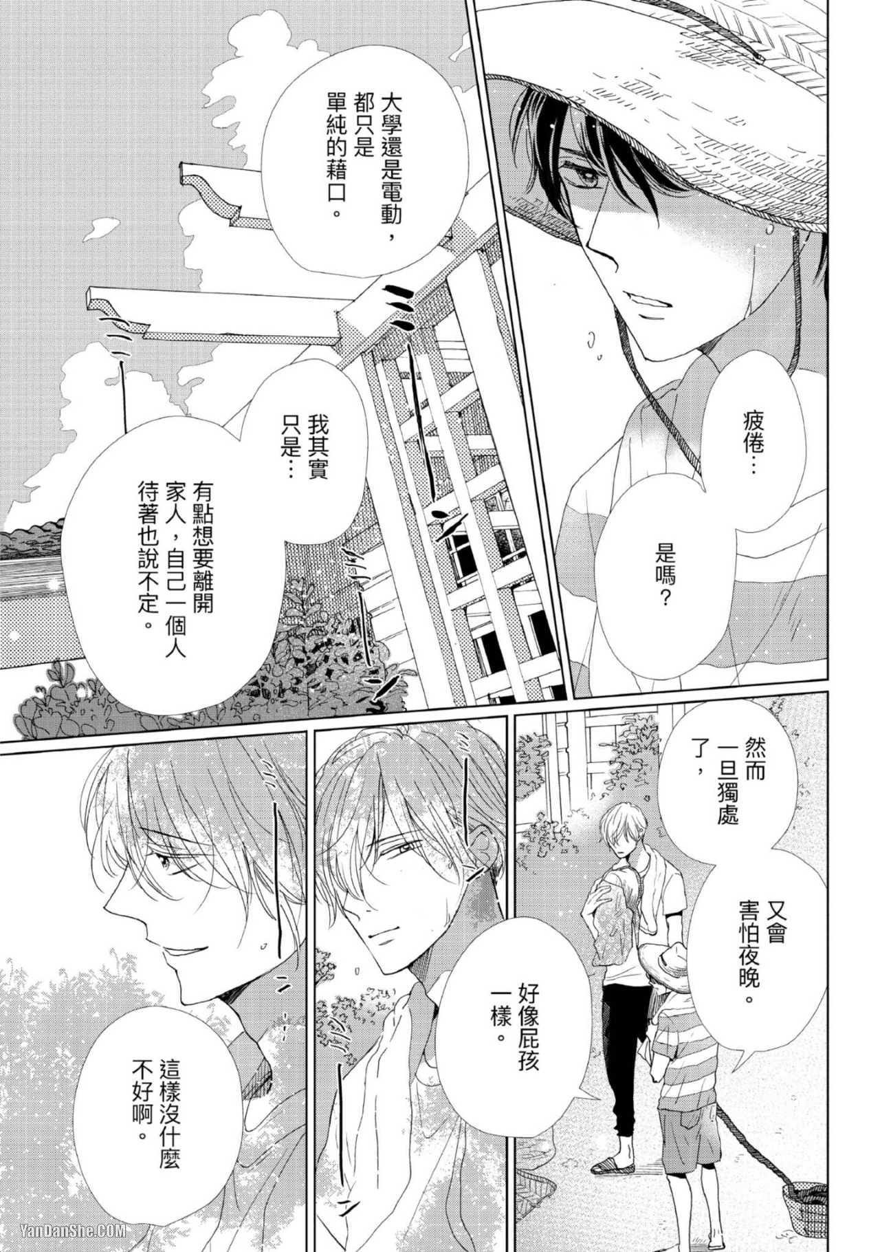 《甜蜜的家、柠檬水》漫画最新章节第2话免费下拉式在线观看章节第【13】张图片