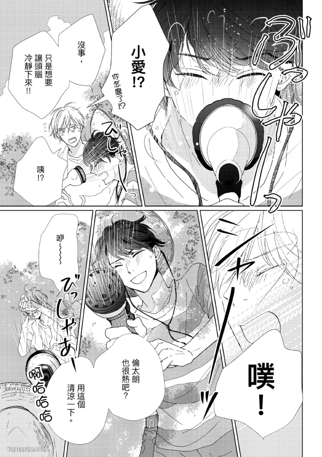 《甜蜜的家、柠檬水》漫画最新章节第2话免费下拉式在线观看章节第【15】张图片