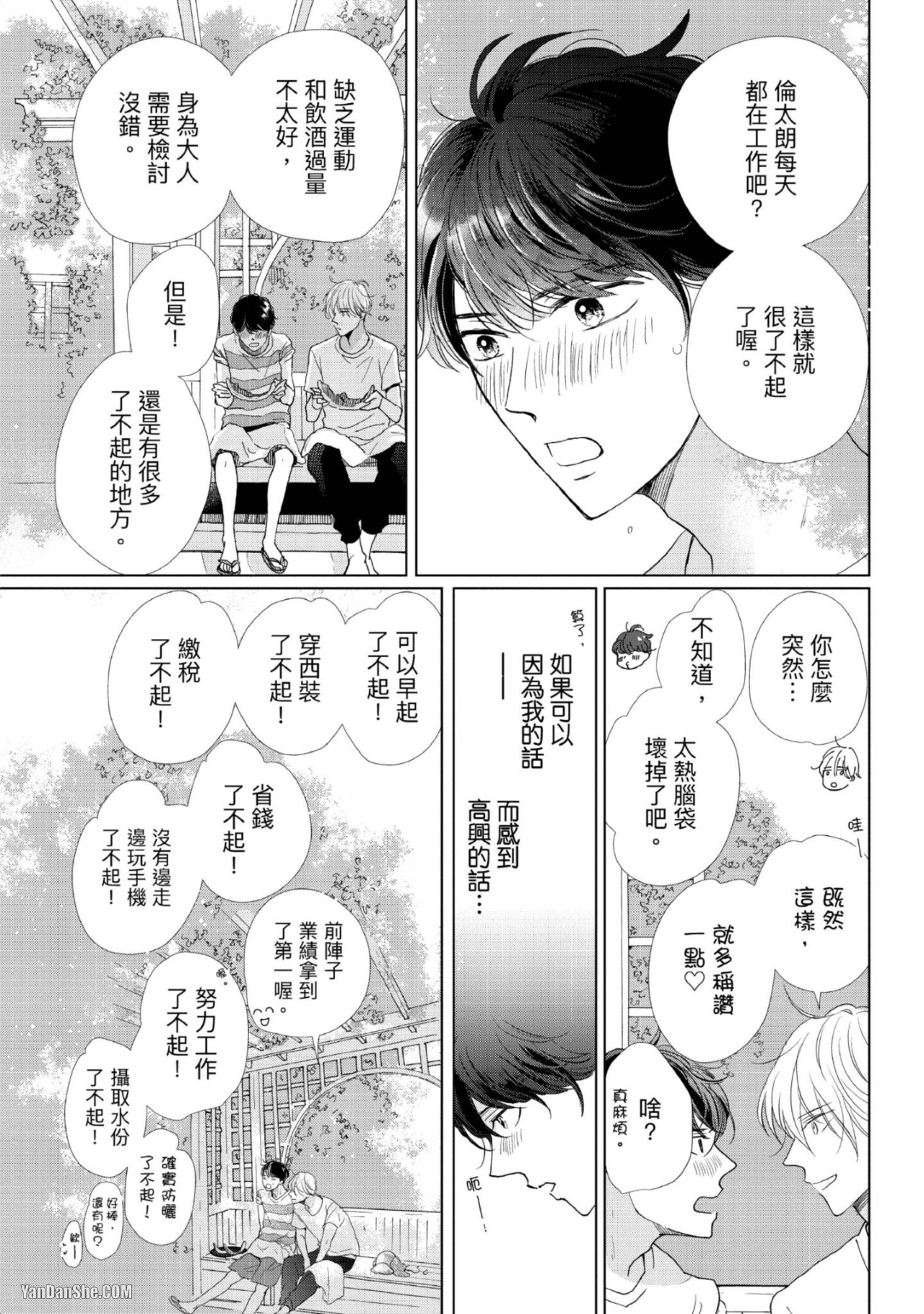 《甜蜜的家、柠檬水》漫画最新章节第2话免费下拉式在线观看章节第【17】张图片