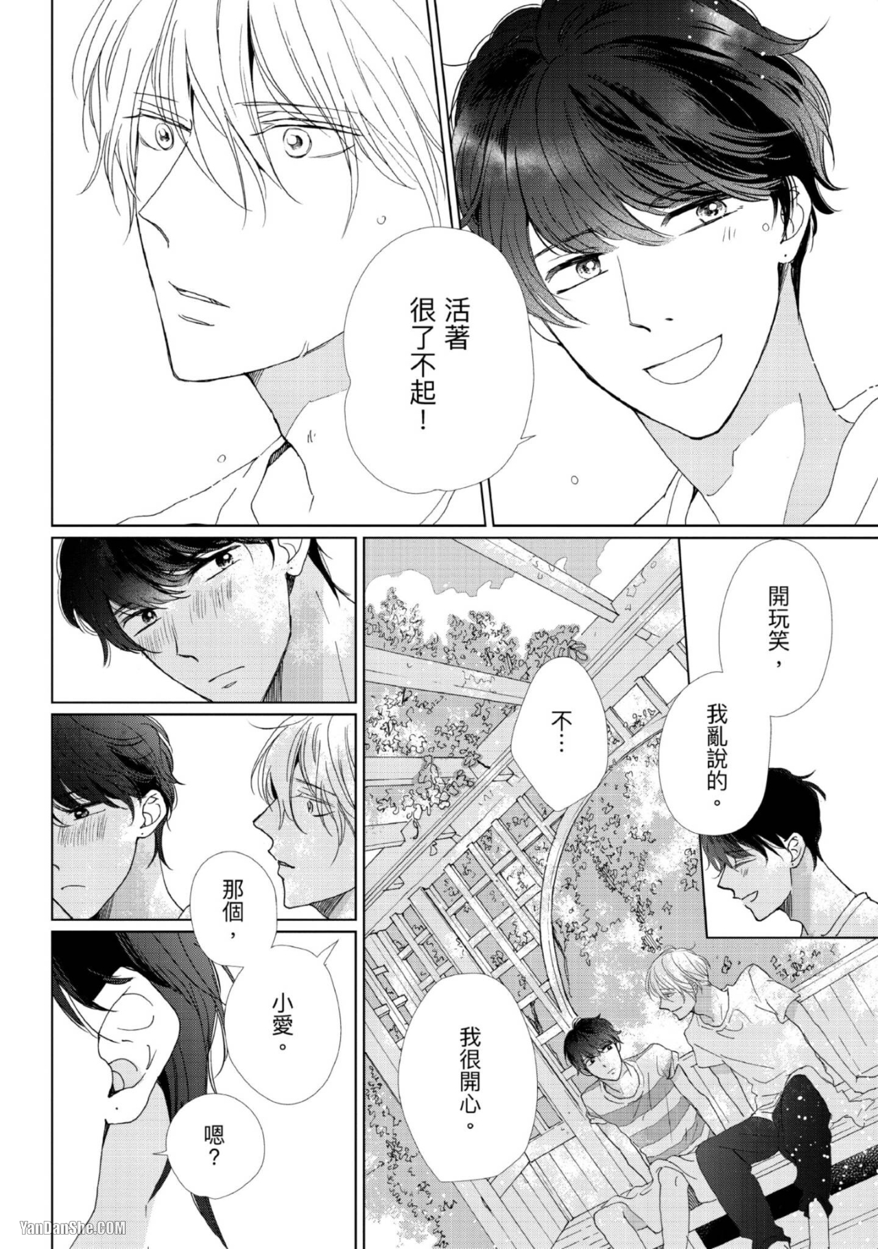 《甜蜜的家、柠檬水》漫画最新章节第2话免费下拉式在线观看章节第【18】张图片