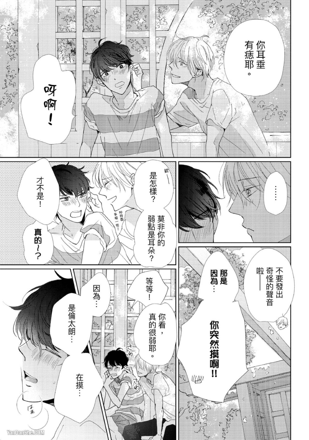 《甜蜜的家、柠檬水》漫画最新章节第2话免费下拉式在线观看章节第【19】张图片