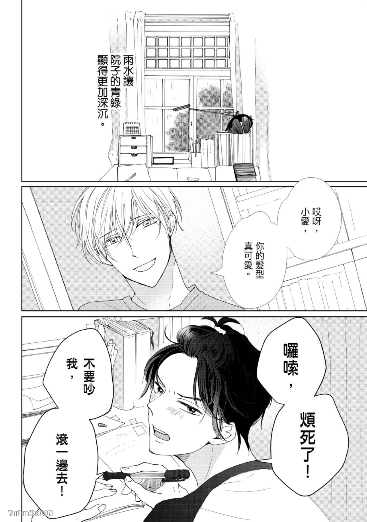 《甜蜜的家、柠檬水》漫画最新章节第2话免费下拉式在线观看章节第【2】张图片