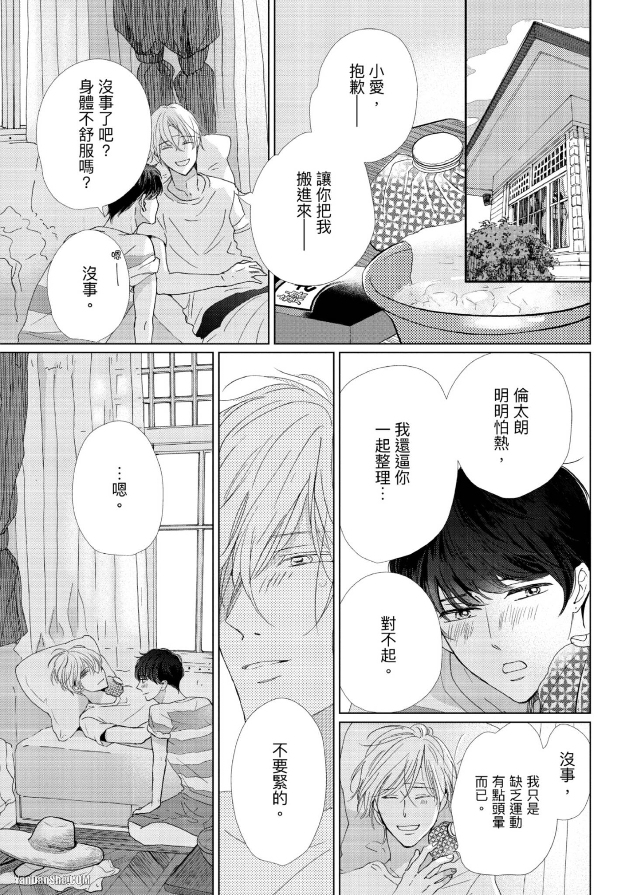 《甜蜜的家、柠檬水》漫画最新章节第2话免费下拉式在线观看章节第【21】张图片