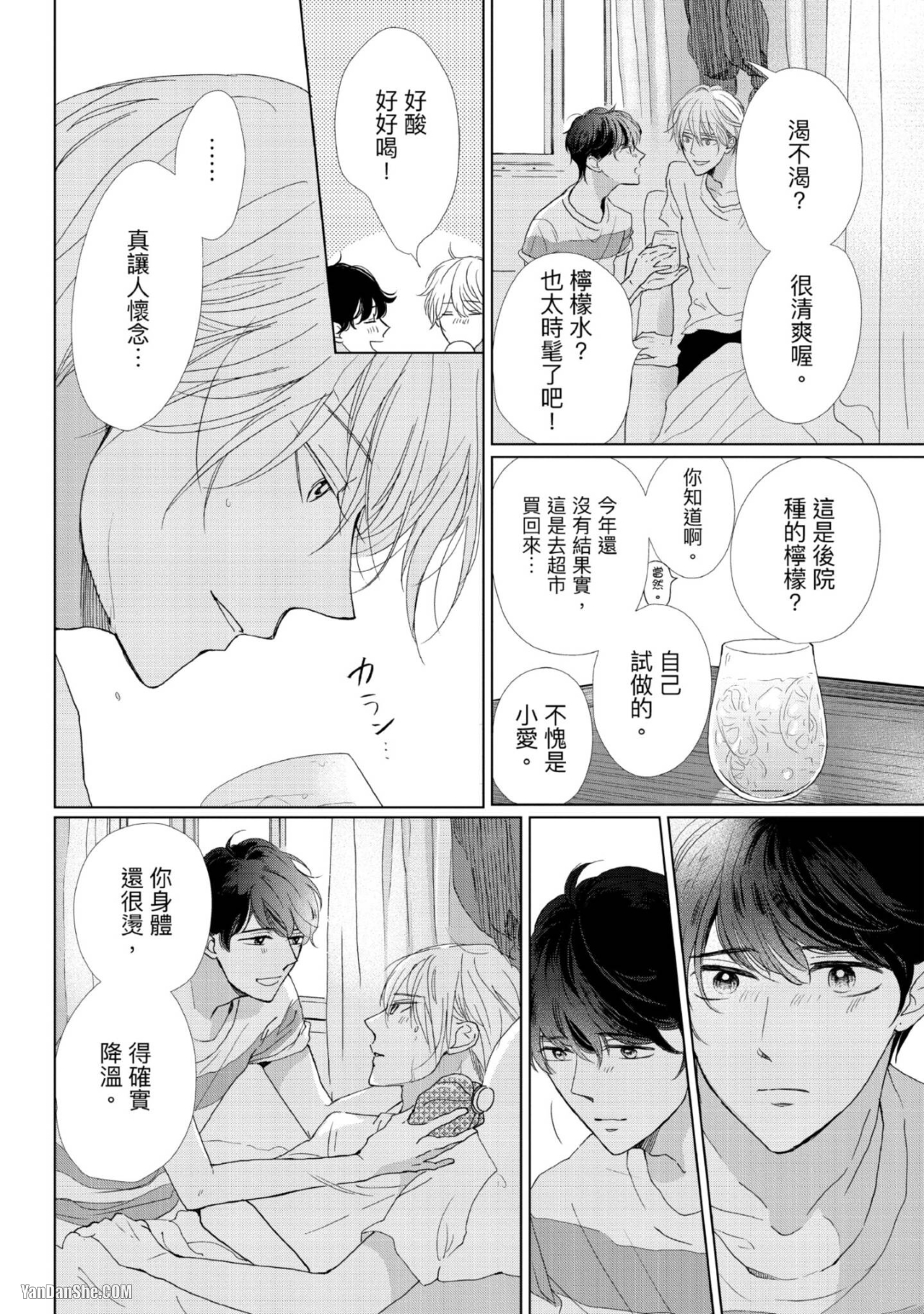 《甜蜜的家、柠檬水》漫画最新章节第2话免费下拉式在线观看章节第【22】张图片