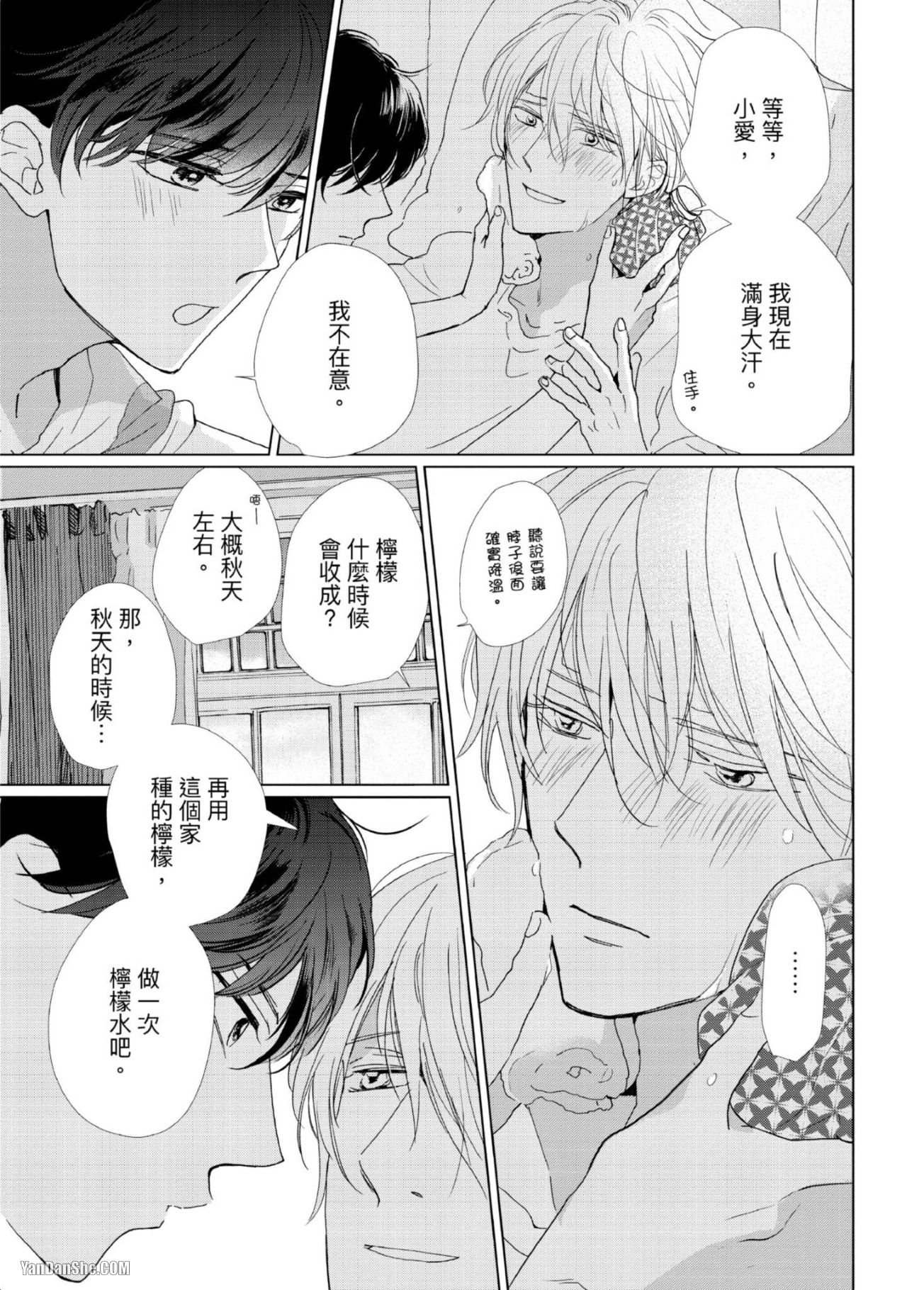 《甜蜜的家、柠檬水》漫画最新章节第2话免费下拉式在线观看章节第【23】张图片