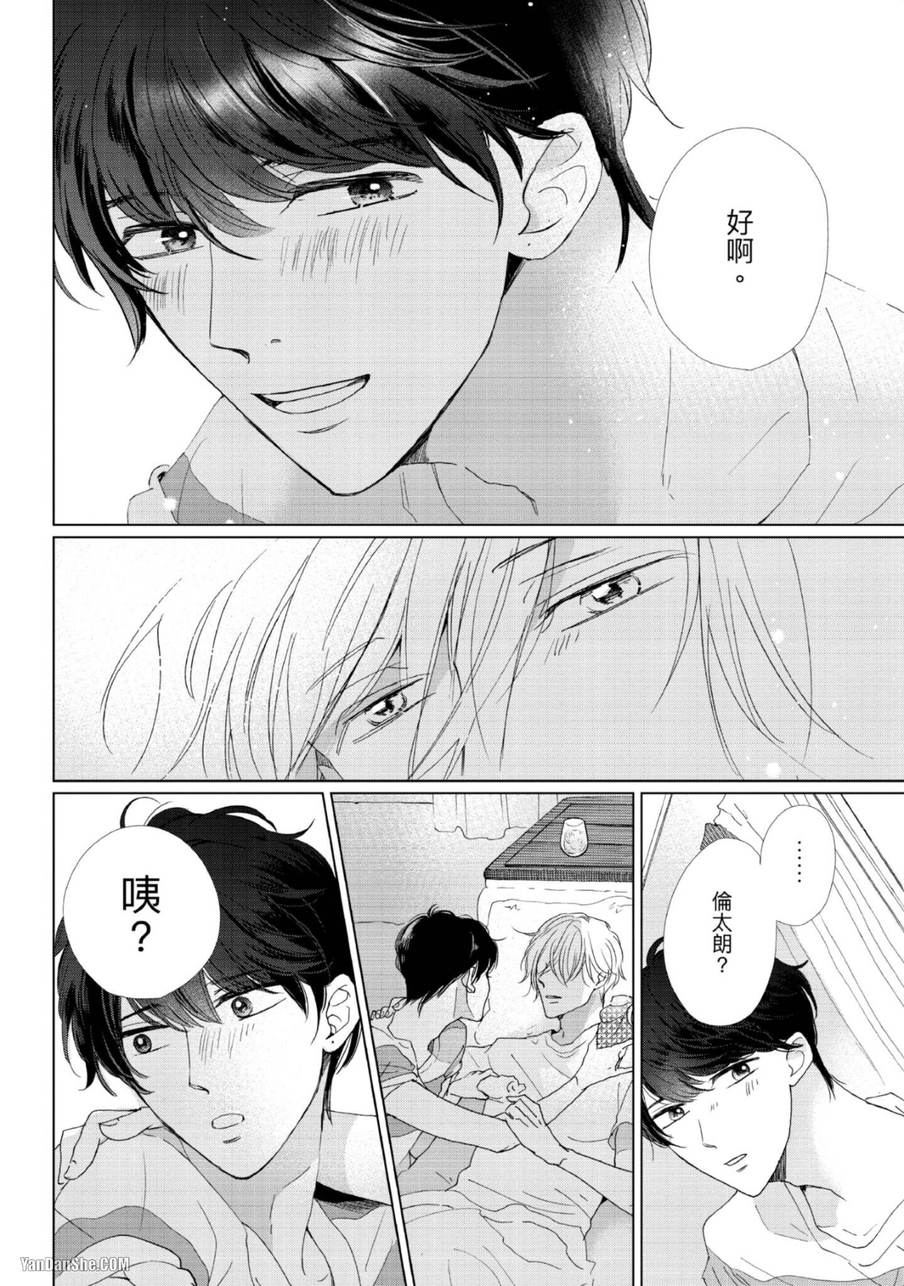 《甜蜜的家、柠檬水》漫画最新章节第2话免费下拉式在线观看章节第【24】张图片