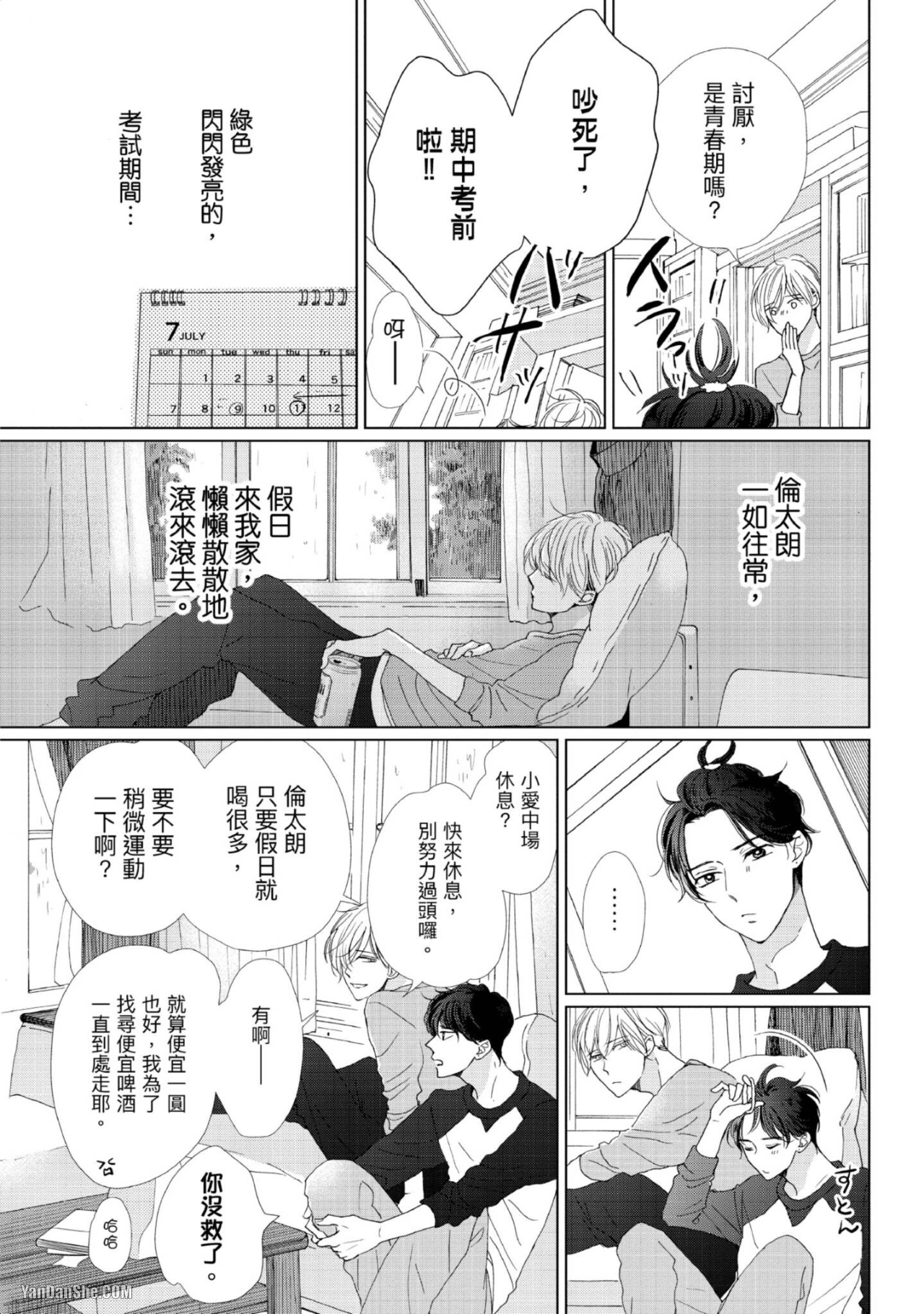 《甜蜜的家、柠檬水》漫画最新章节第2话免费下拉式在线观看章节第【3】张图片