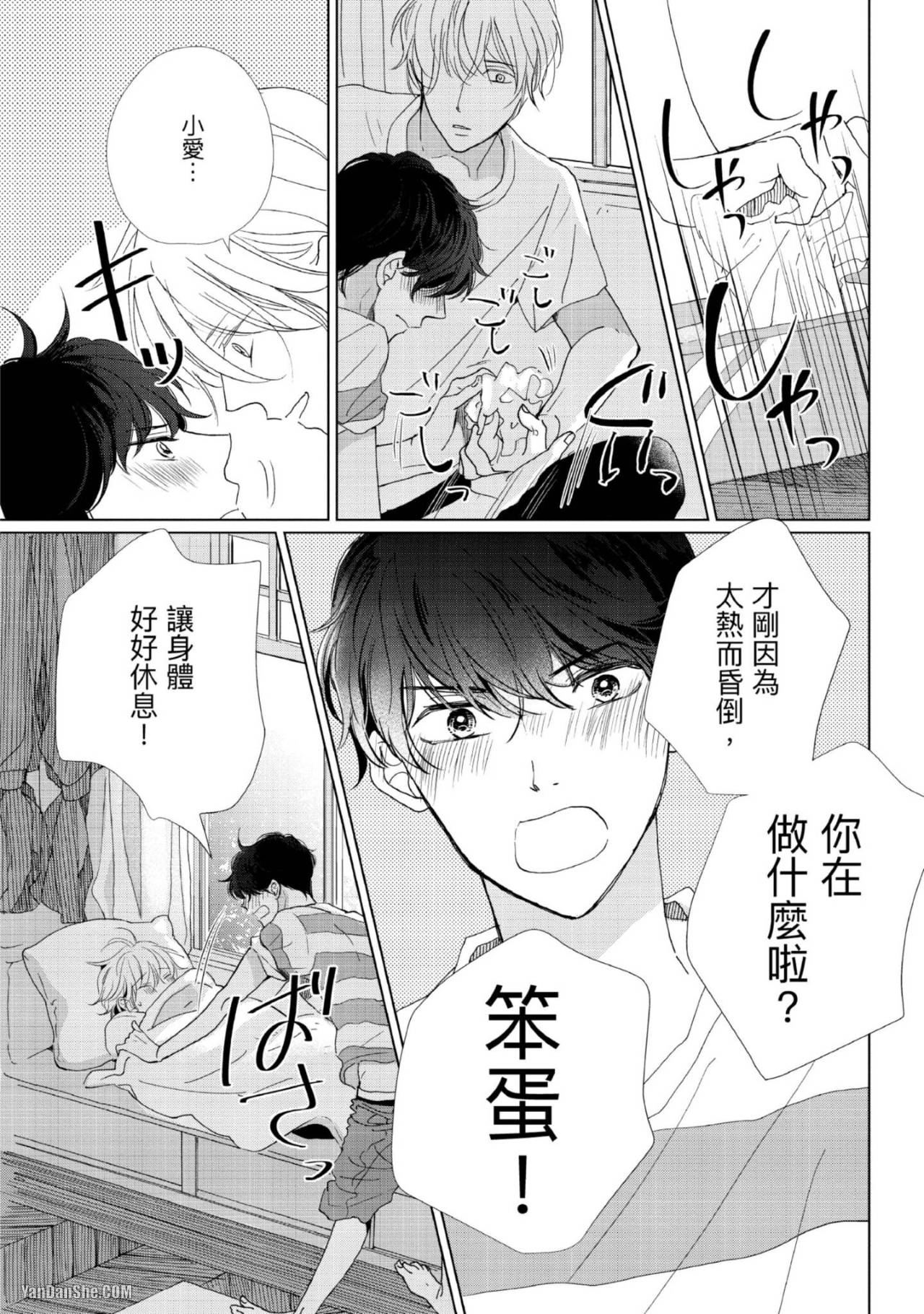 《甜蜜的家、柠檬水》漫画最新章节第2话免费下拉式在线观看章节第【31】张图片