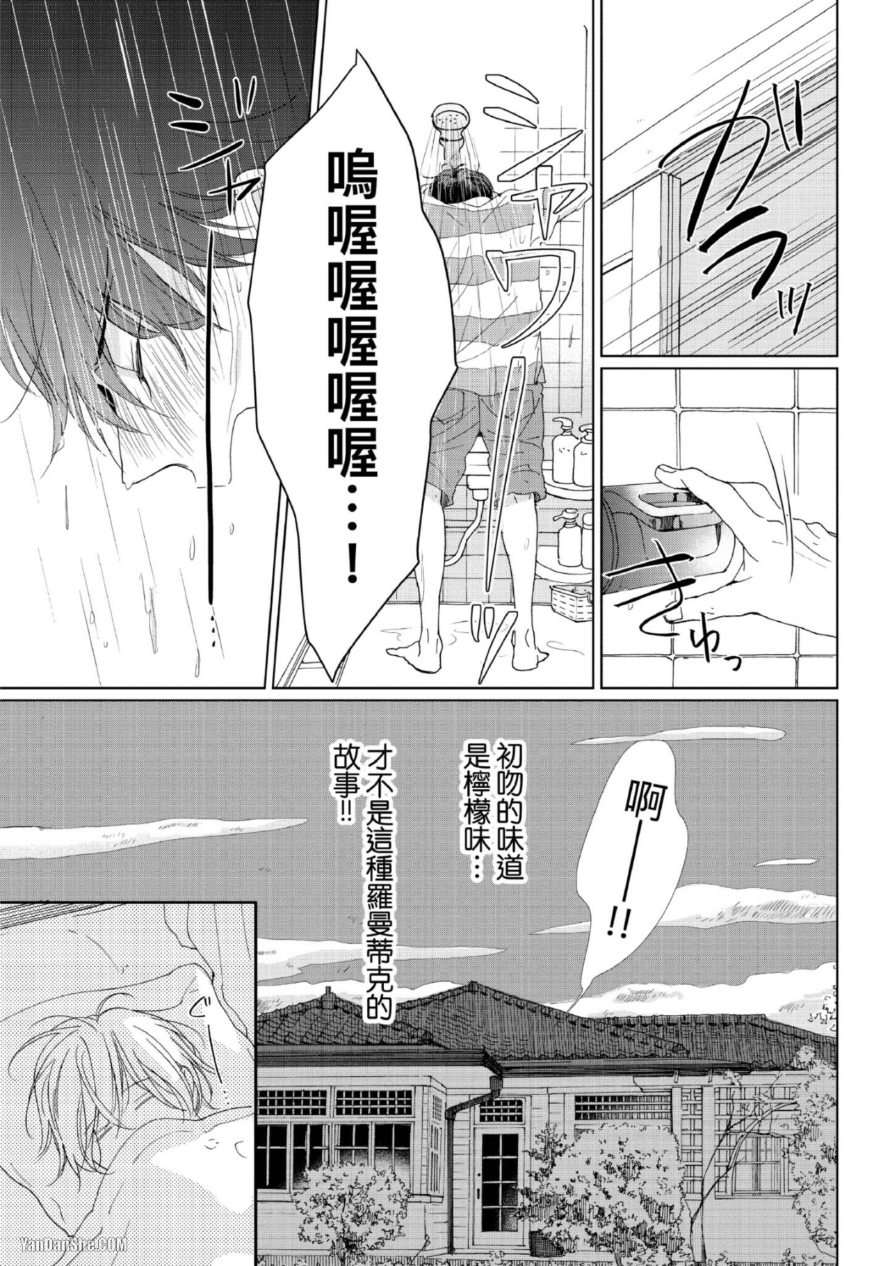 《甜蜜的家、柠檬水》漫画最新章节第2话免费下拉式在线观看章节第【33】张图片