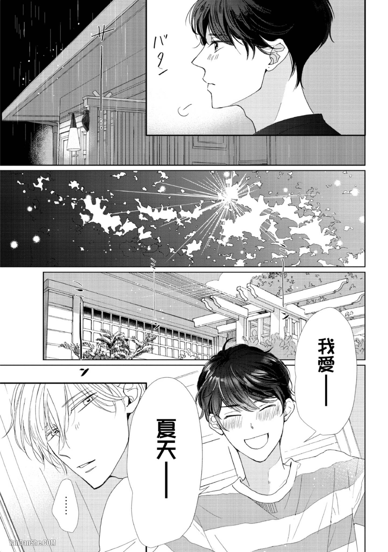 《甜蜜的家、柠檬水》漫画最新章节第2话免费下拉式在线观看章节第【5】张图片