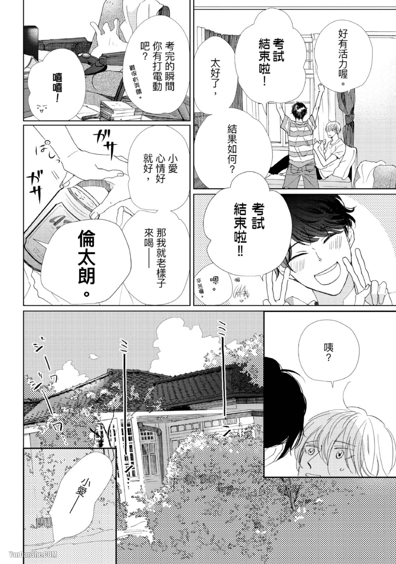 《甜蜜的家、柠檬水》漫画最新章节第2话免费下拉式在线观看章节第【6】张图片