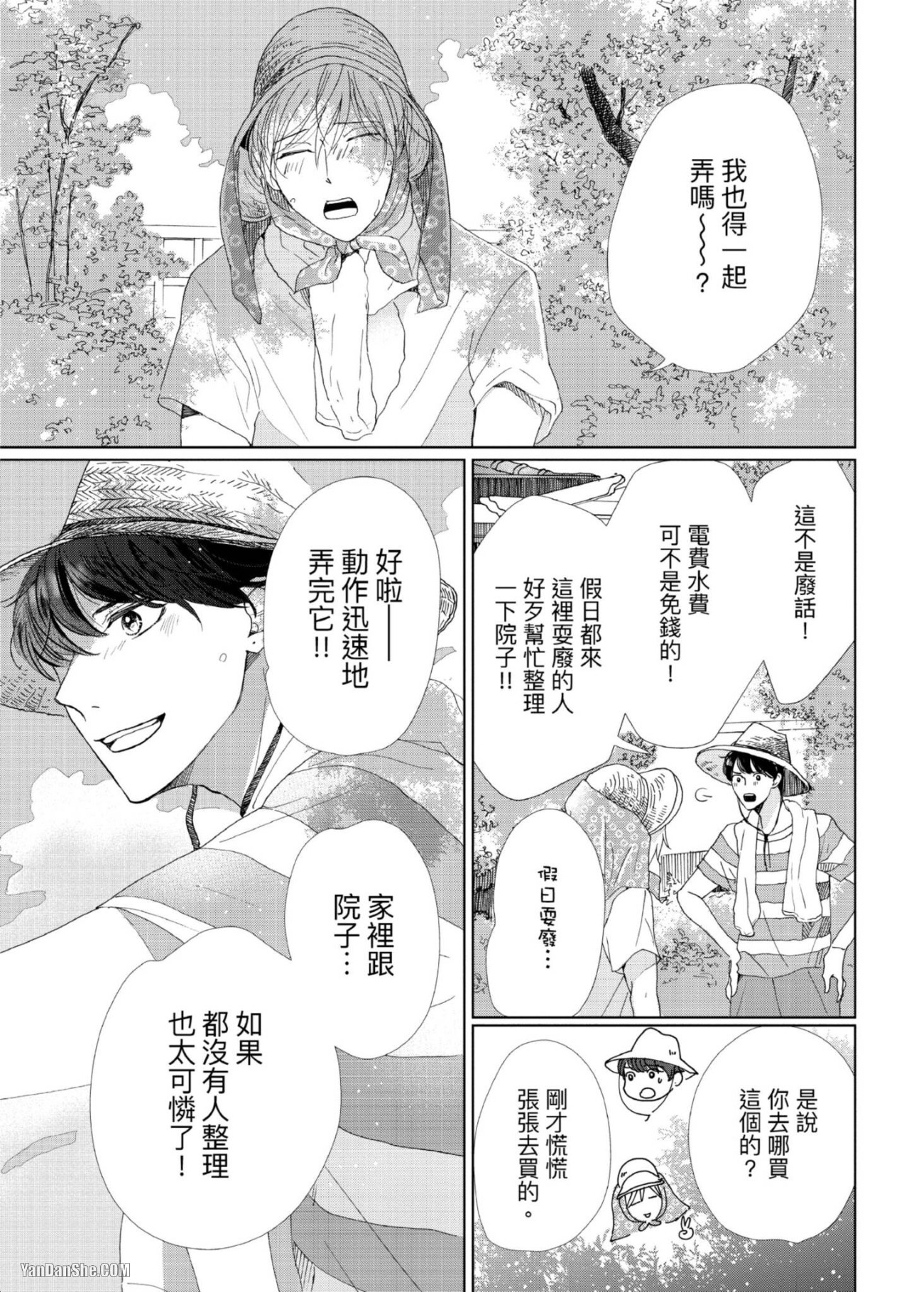 《甜蜜的家、柠檬水》漫画最新章节第2话免费下拉式在线观看章节第【7】张图片