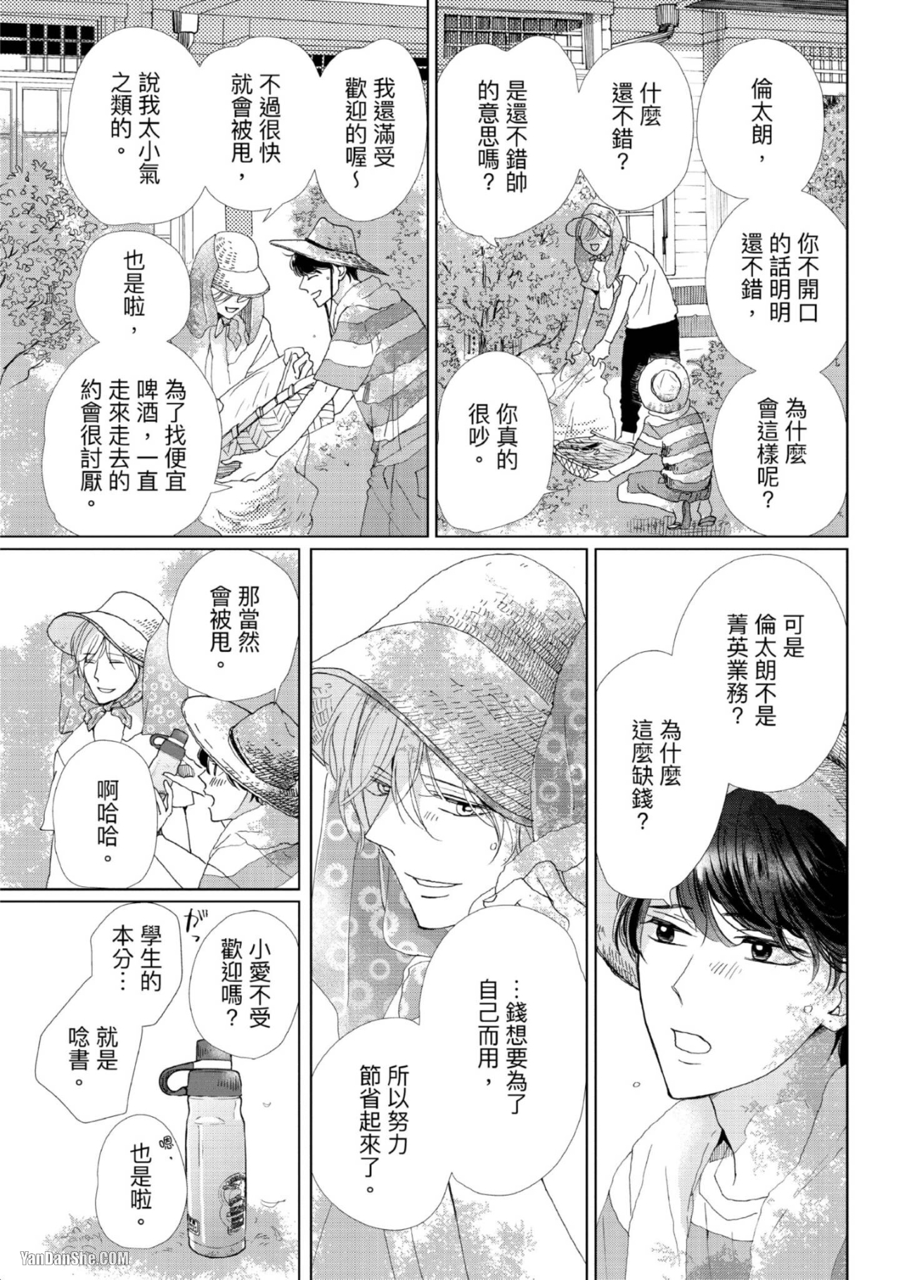 《甜蜜的家、柠檬水》漫画最新章节第2话免费下拉式在线观看章节第【9】张图片