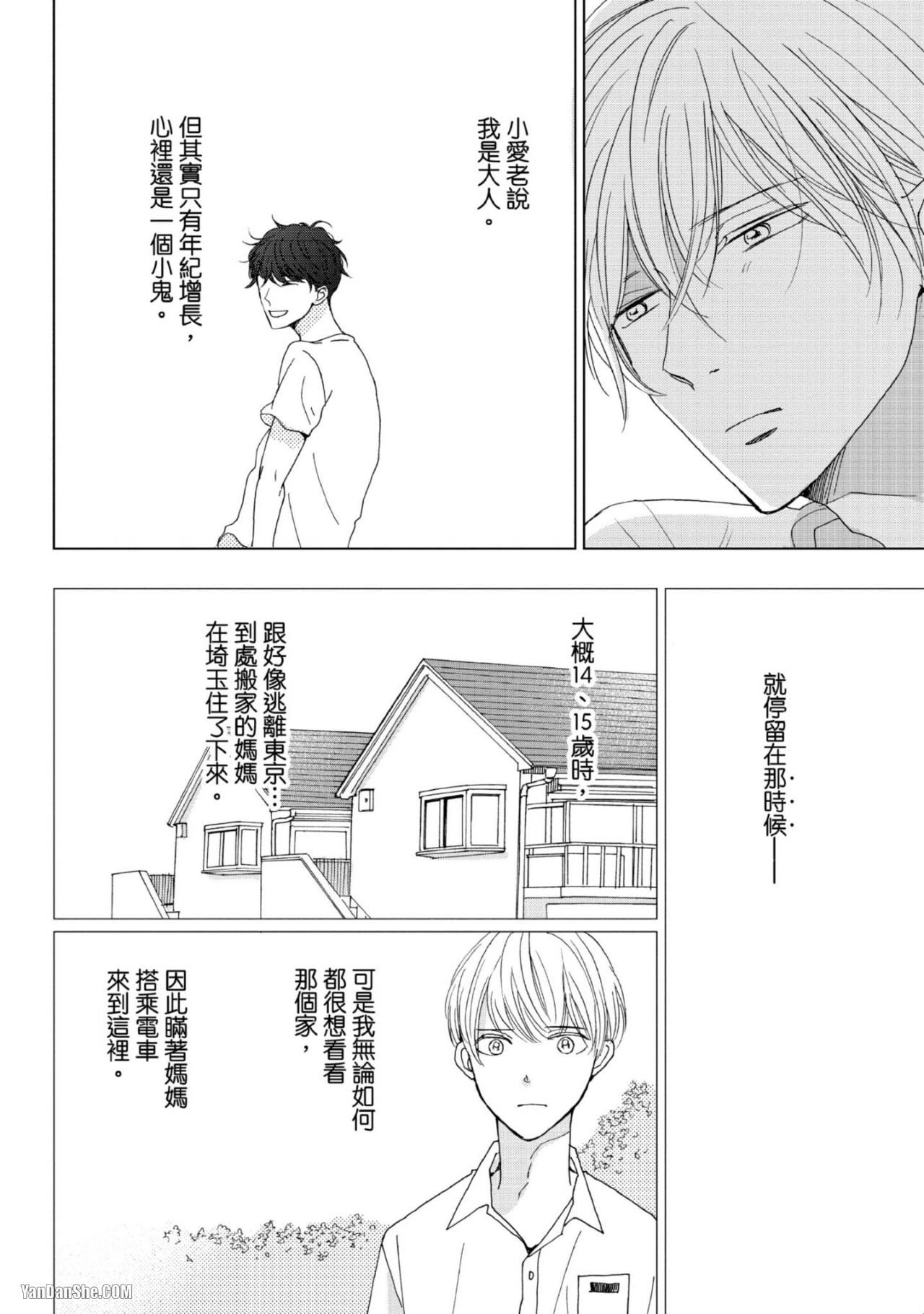 《甜蜜的家、柠檬水》漫画最新章节第4话免费下拉式在线观看章节第【10】张图片