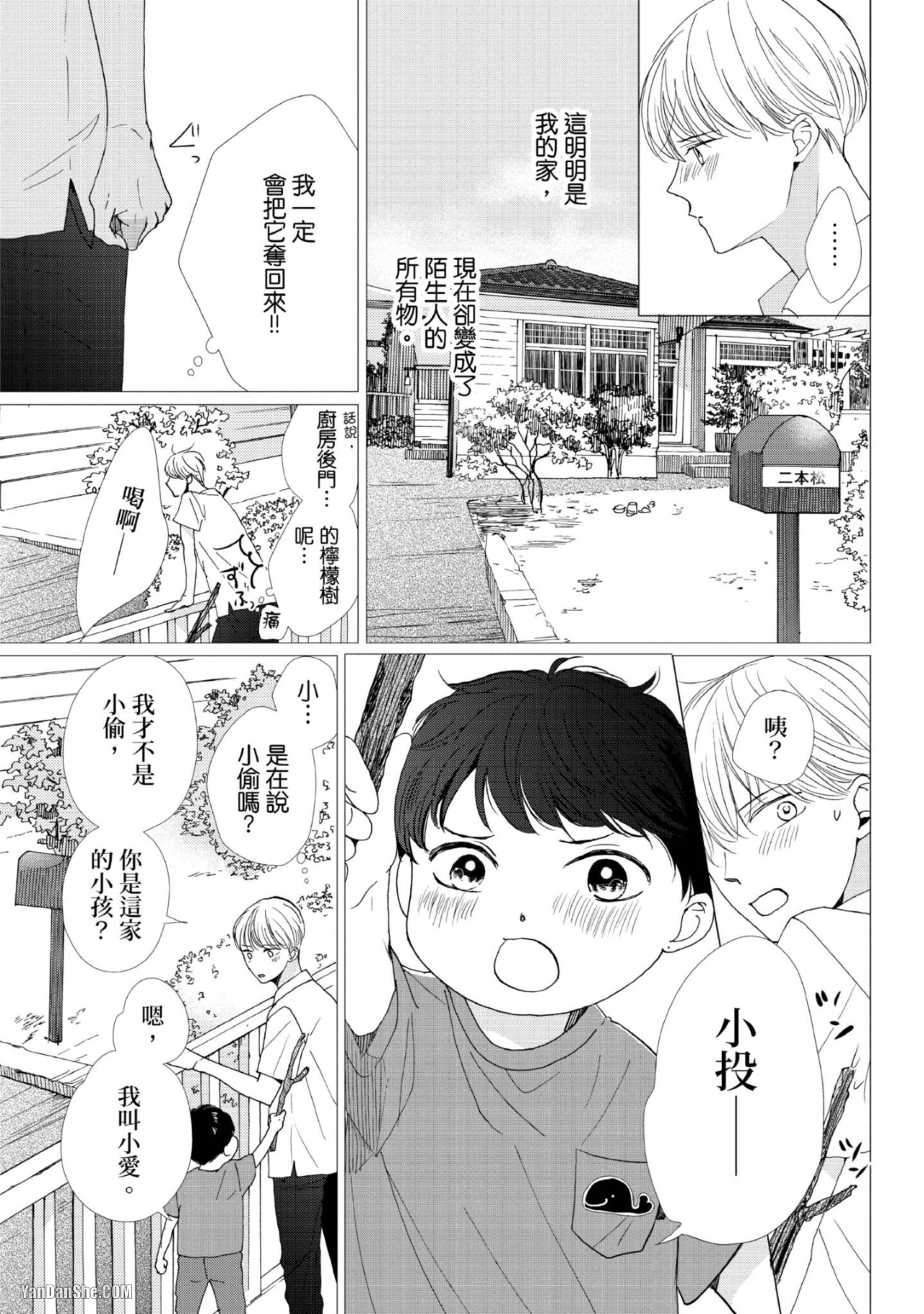 《甜蜜的家、柠檬水》漫画最新章节第4话免费下拉式在线观看章节第【11】张图片