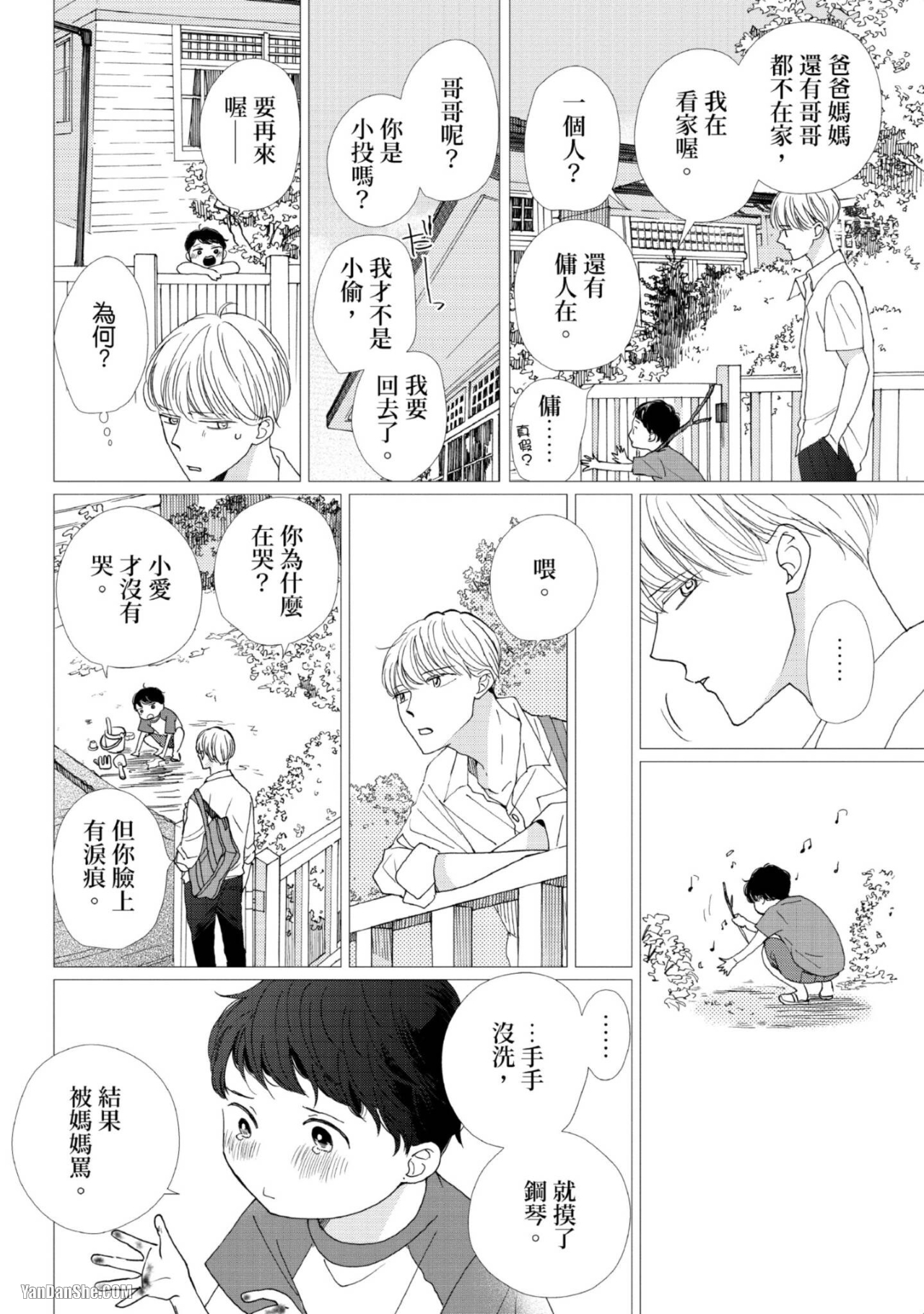 《甜蜜的家、柠檬水》漫画最新章节第4话免费下拉式在线观看章节第【12】张图片