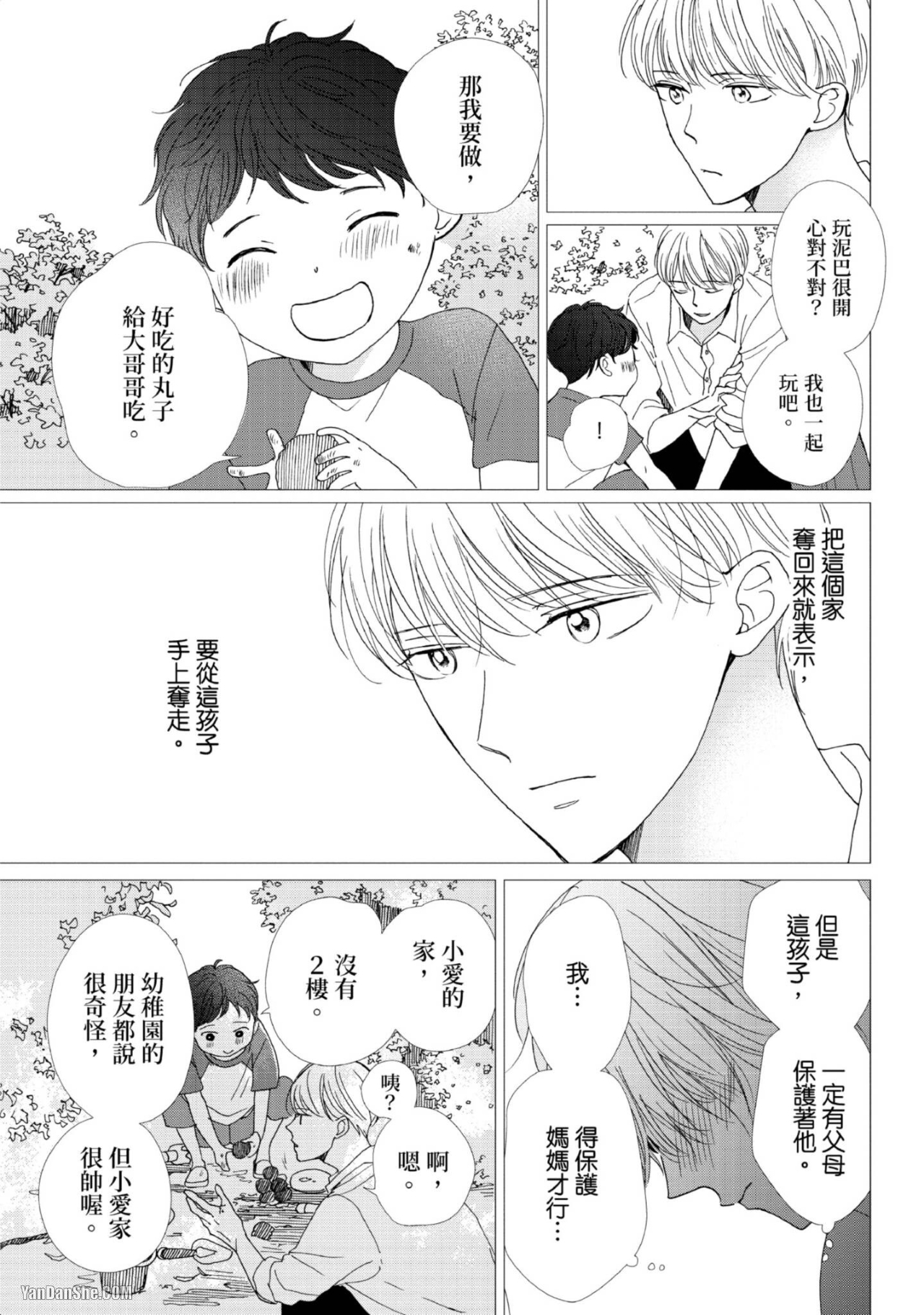 《甜蜜的家、柠檬水》漫画最新章节第4话免费下拉式在线观看章节第【13】张图片